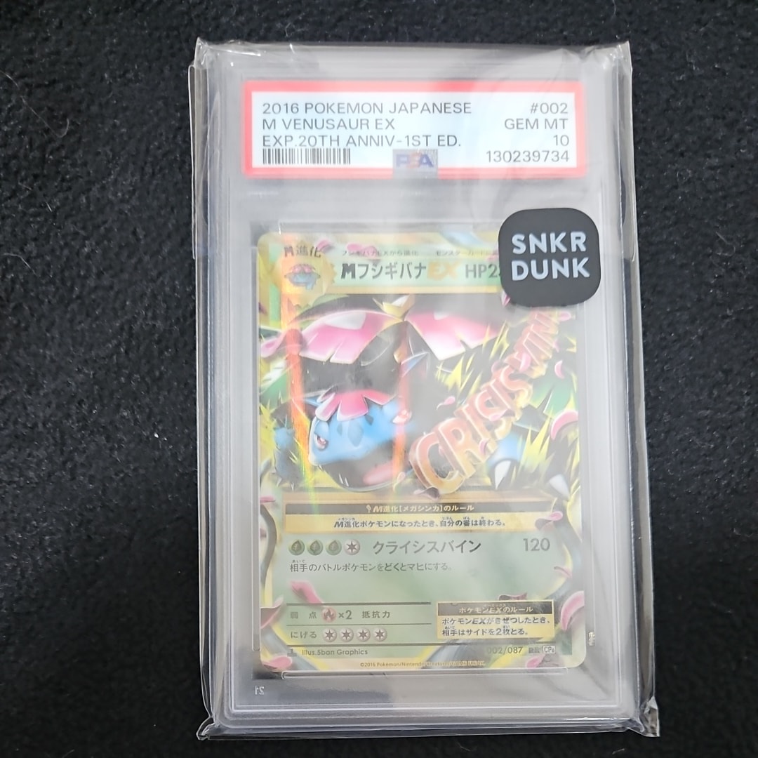 MフシギバナEX RR :1ED [CP6 002/087](コンセプトパック「ポケットモンスターカードゲーム 拡張パック 20th Anniversary」)