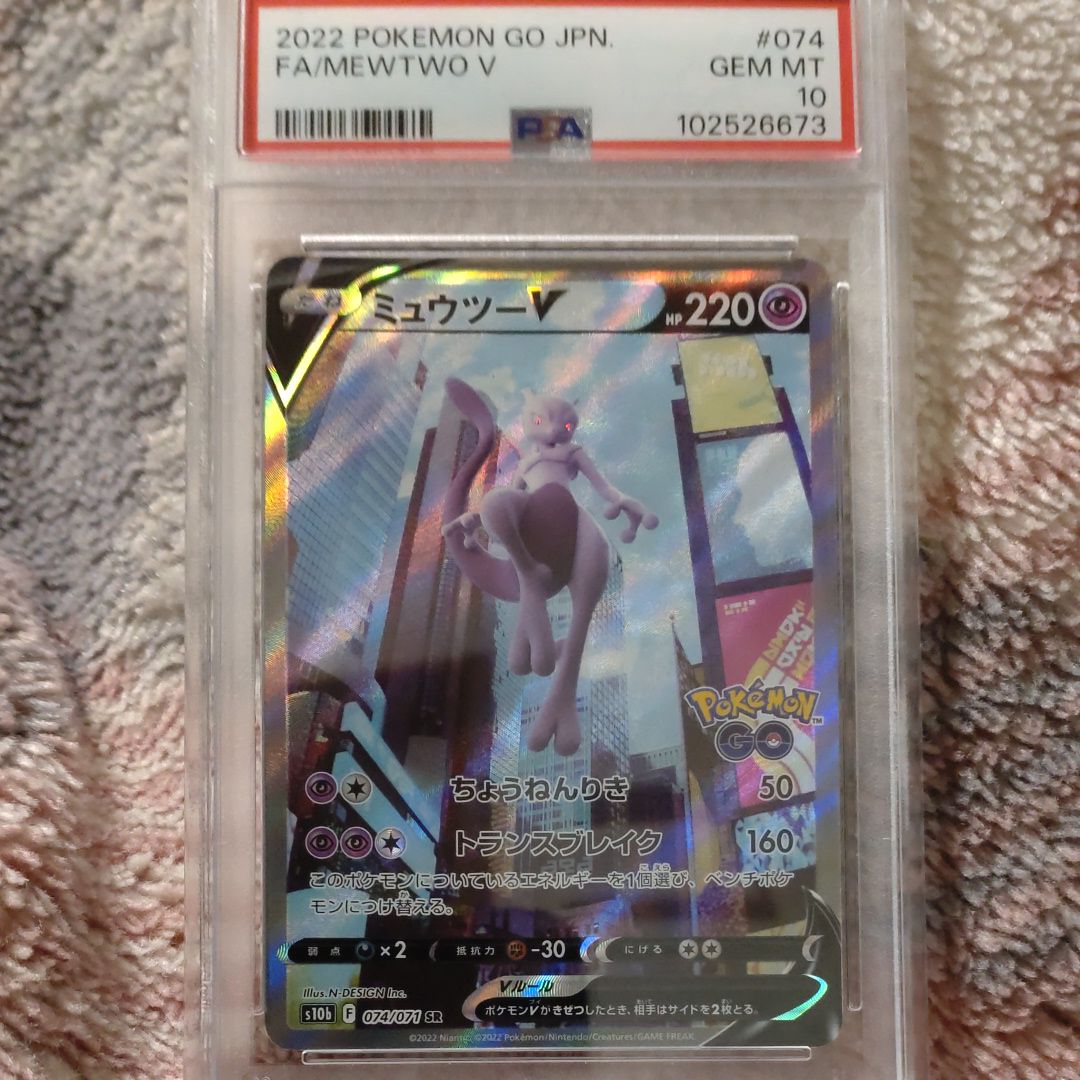 ミュウツーV SR: SA[S10b 074/071](強化拡張パック「Pokemon GO」)