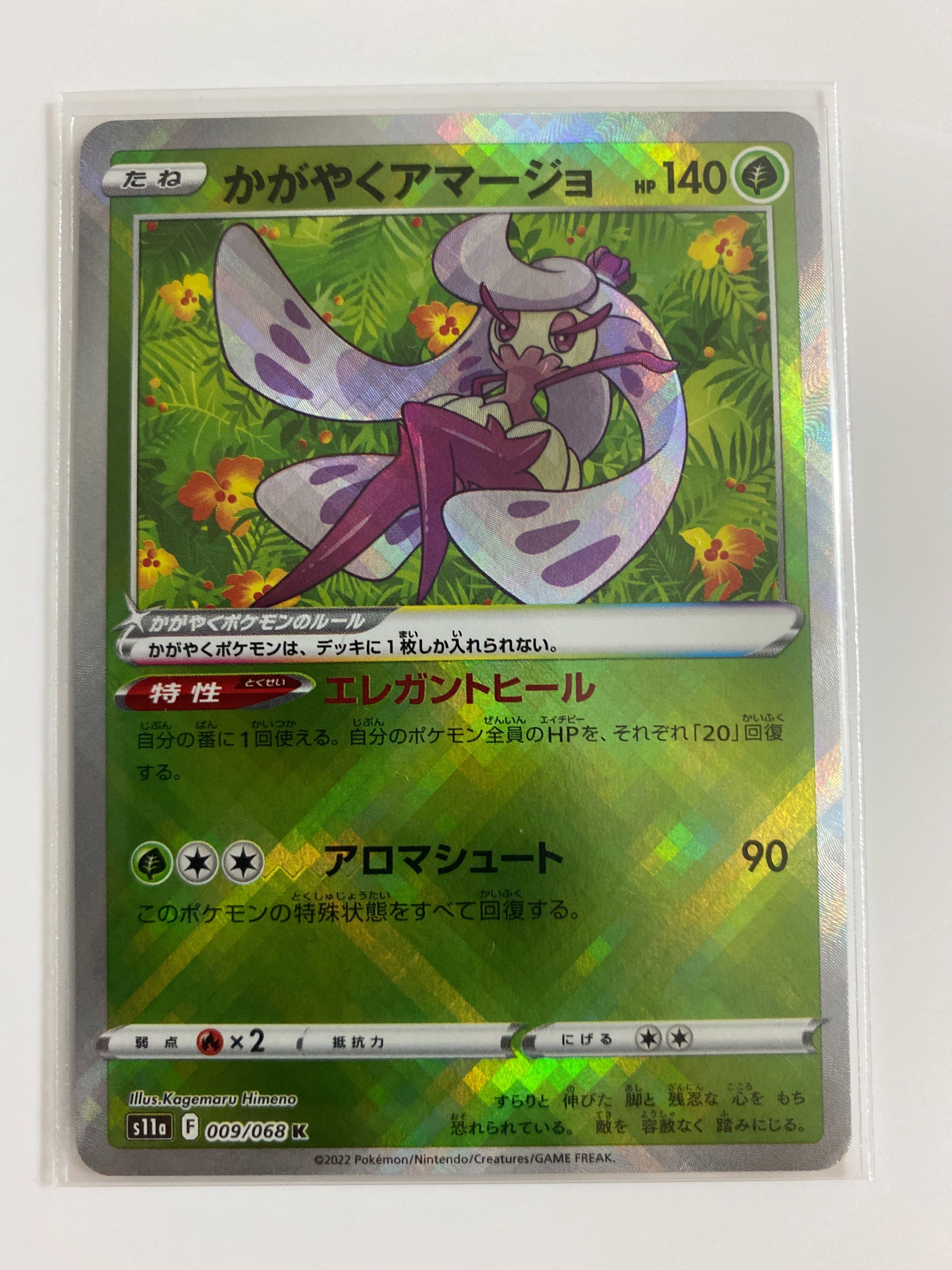 かがやくアマージョ K [s11a 009/068](強化拡張パック『白熱のアルカナ』)
