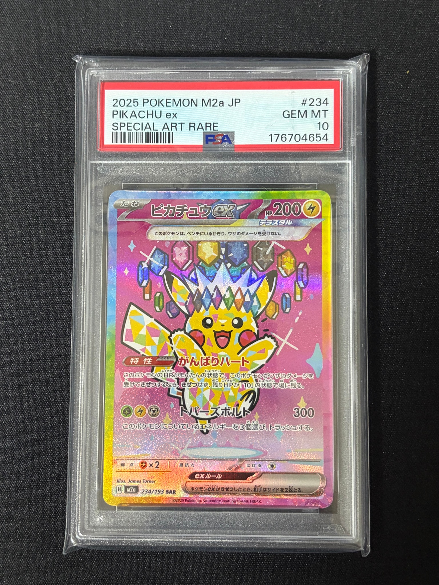 ピカチュウex SAR [M2a 234/193](ハイクラスパック「MEGAドリームex」)