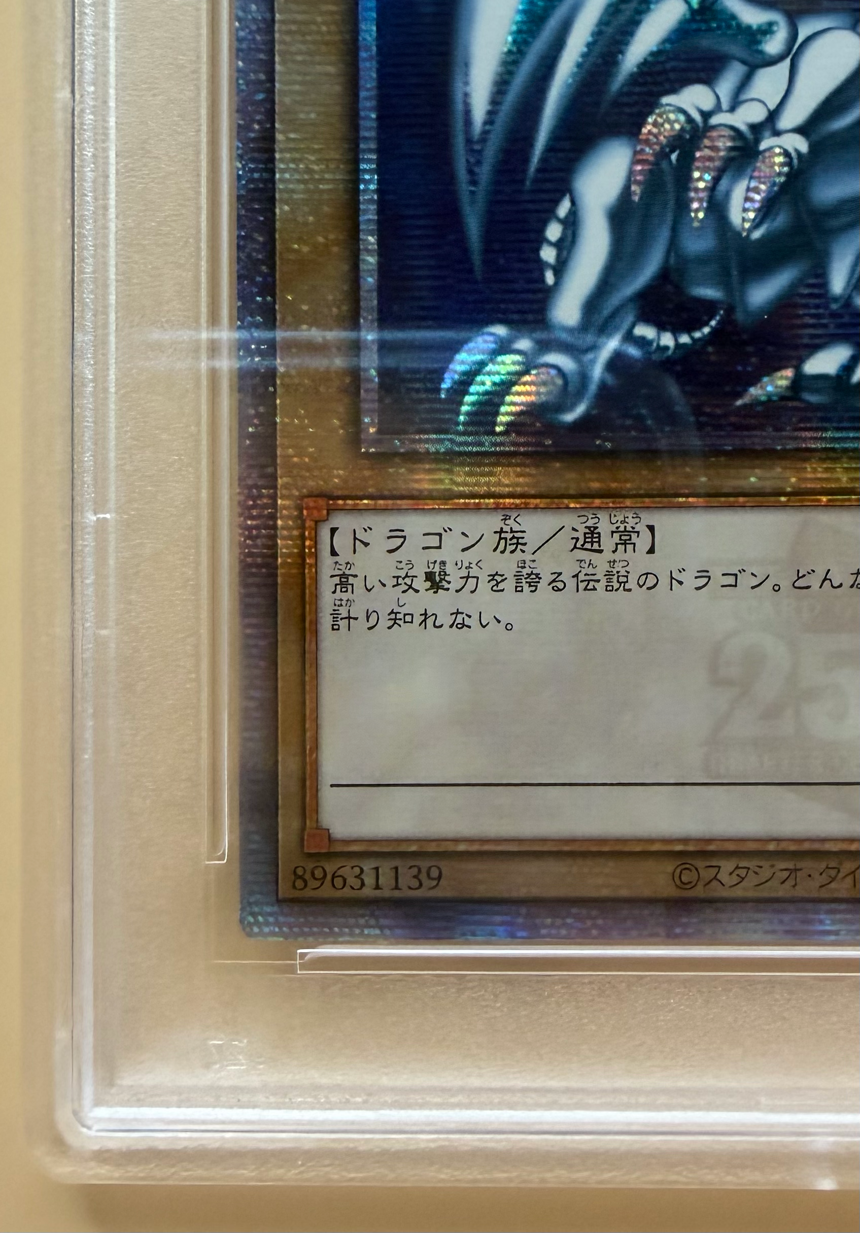 PSA10】青眼の白龍 25th SE [QCCP-JP001](クォーター・センチュリー
