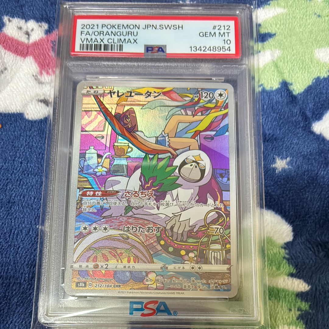 ヤレユータン CHR[s8b 212/184](ハイクラスパック「VMAXクライマックス」)