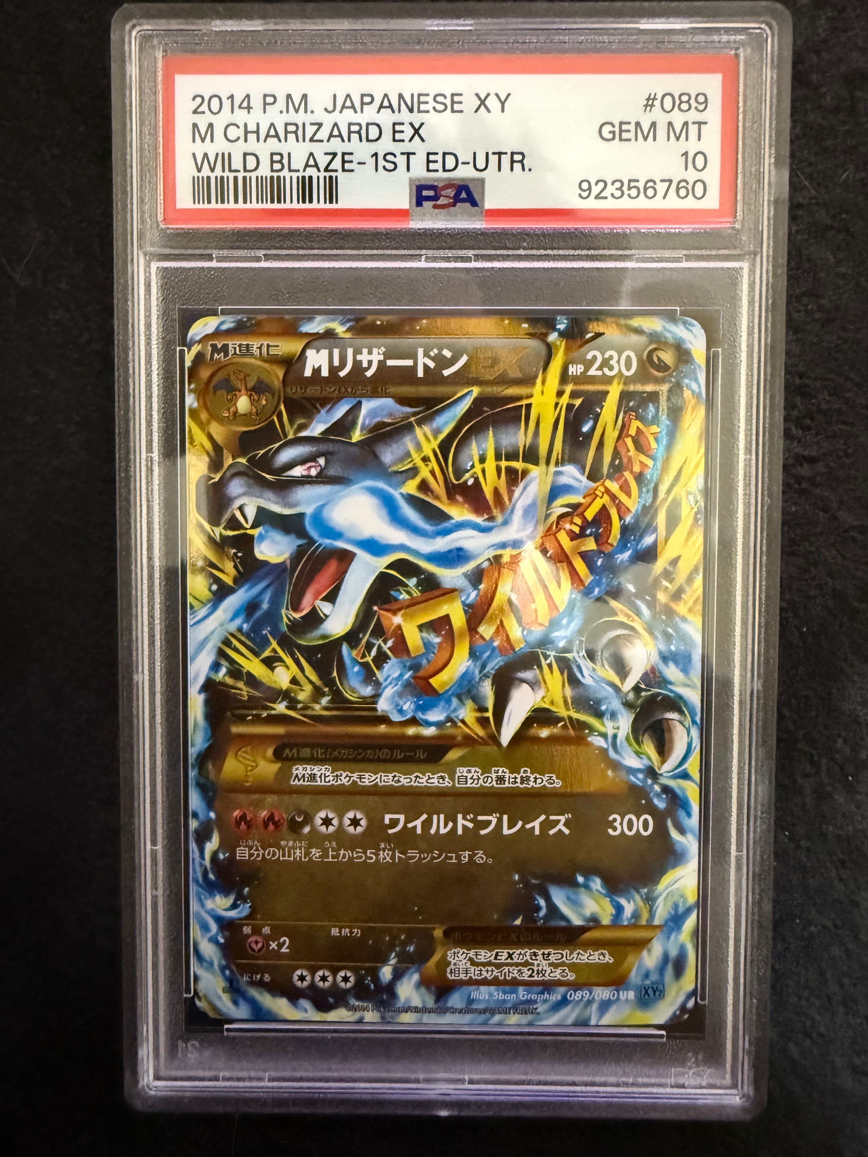 MリザードンEX UR :1ED [XY2 089/080](拡張パック「ワイルドブレイズ