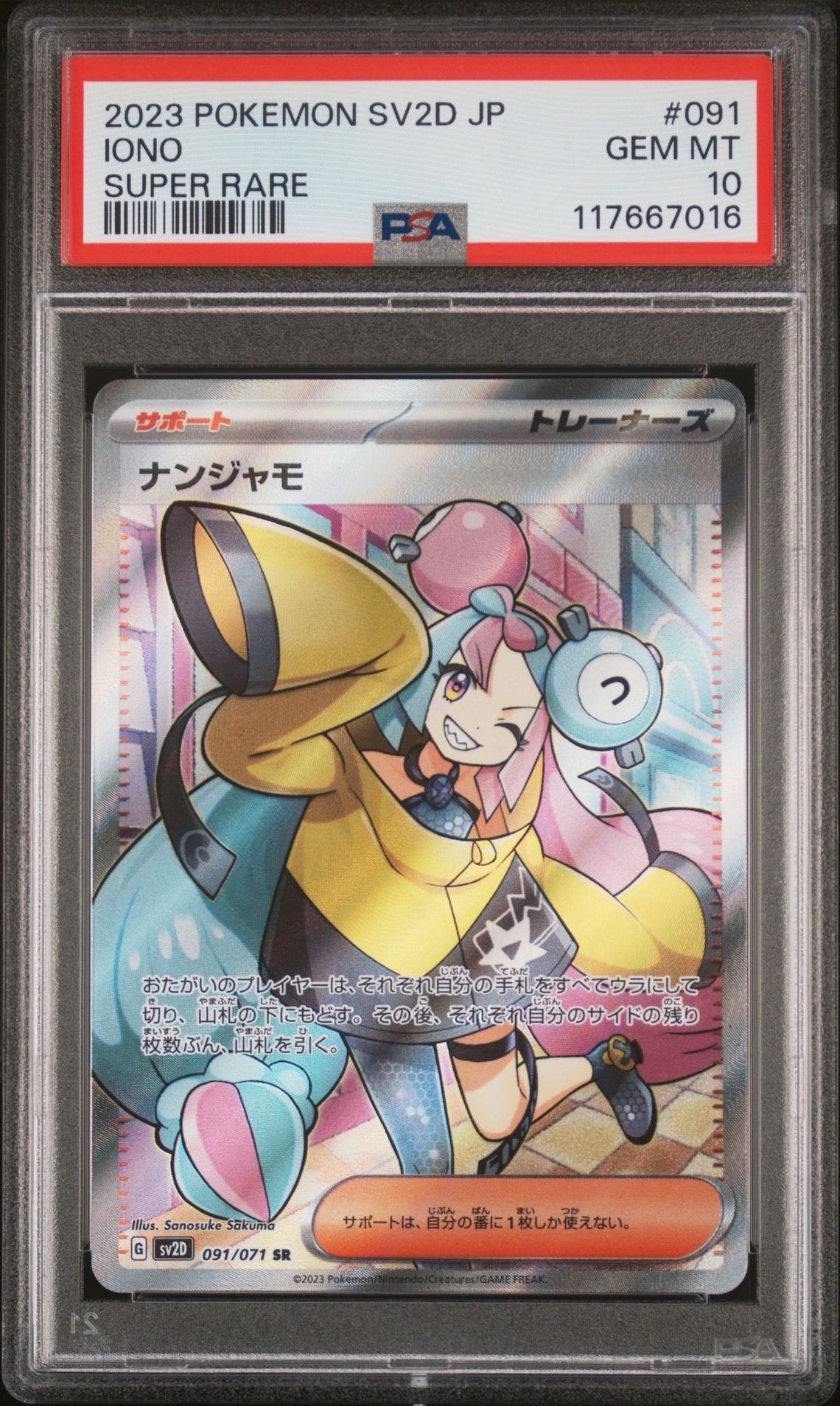 ナンジャモ SR[SV2D 091/071](拡張パック「クレイバースト」)