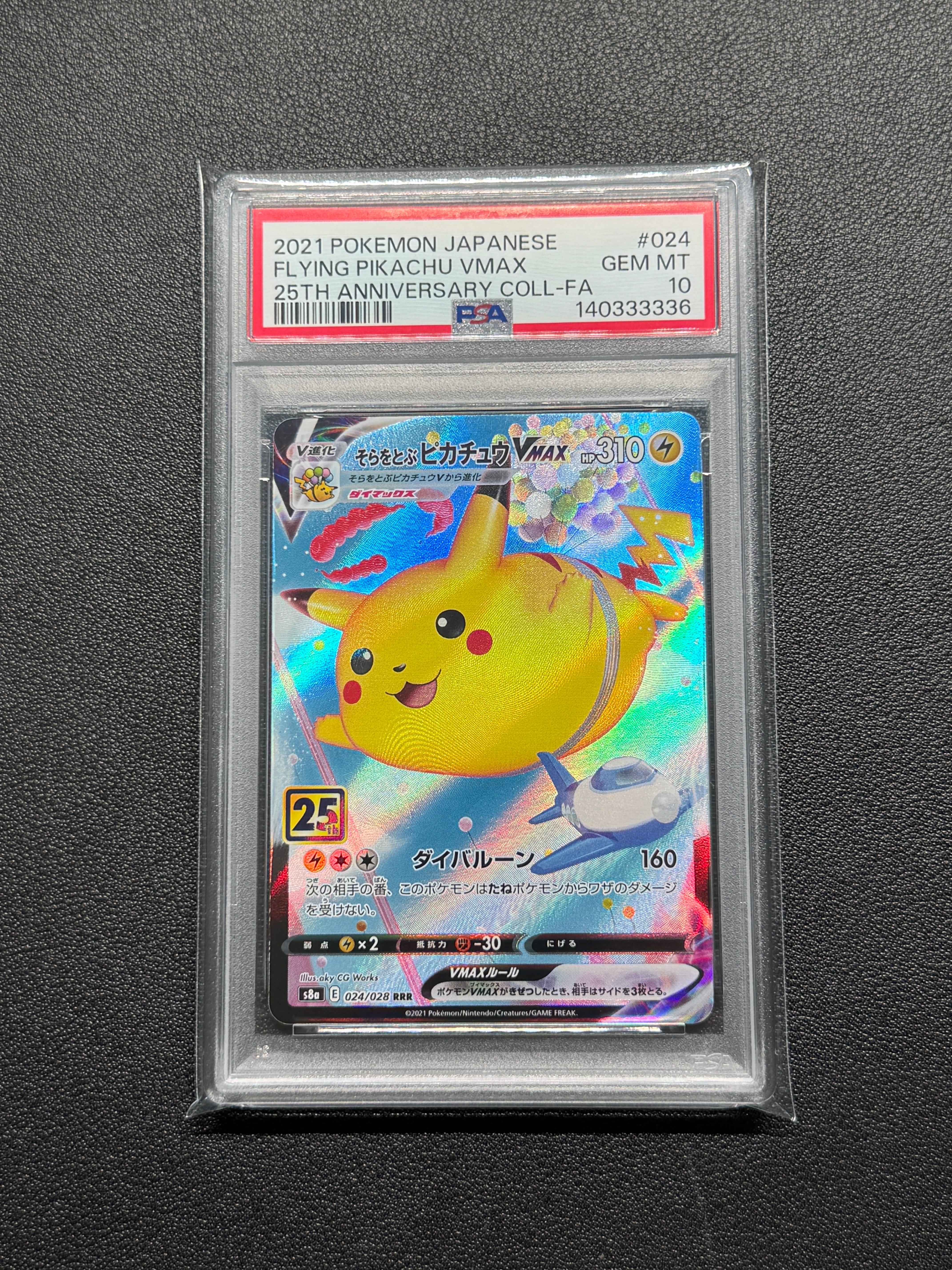 そらをとぶピカチュウVMAX RRR[s8a 024/028](拡張パック「25th アニバーサリーコレクション」)