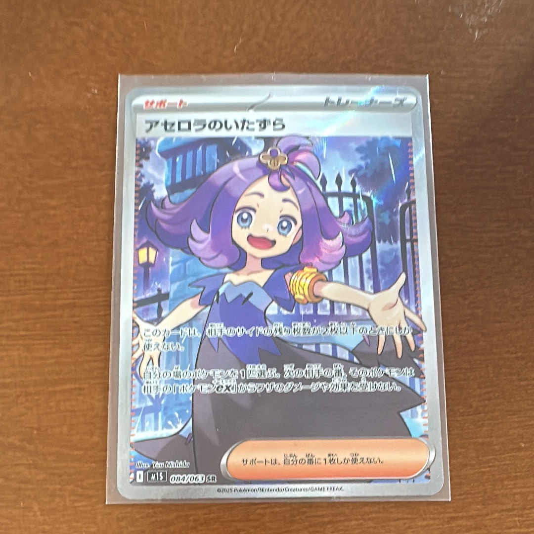 アセロラのいたずら SR [M1S 084/063](拡張パック「メガシンフォニア」)