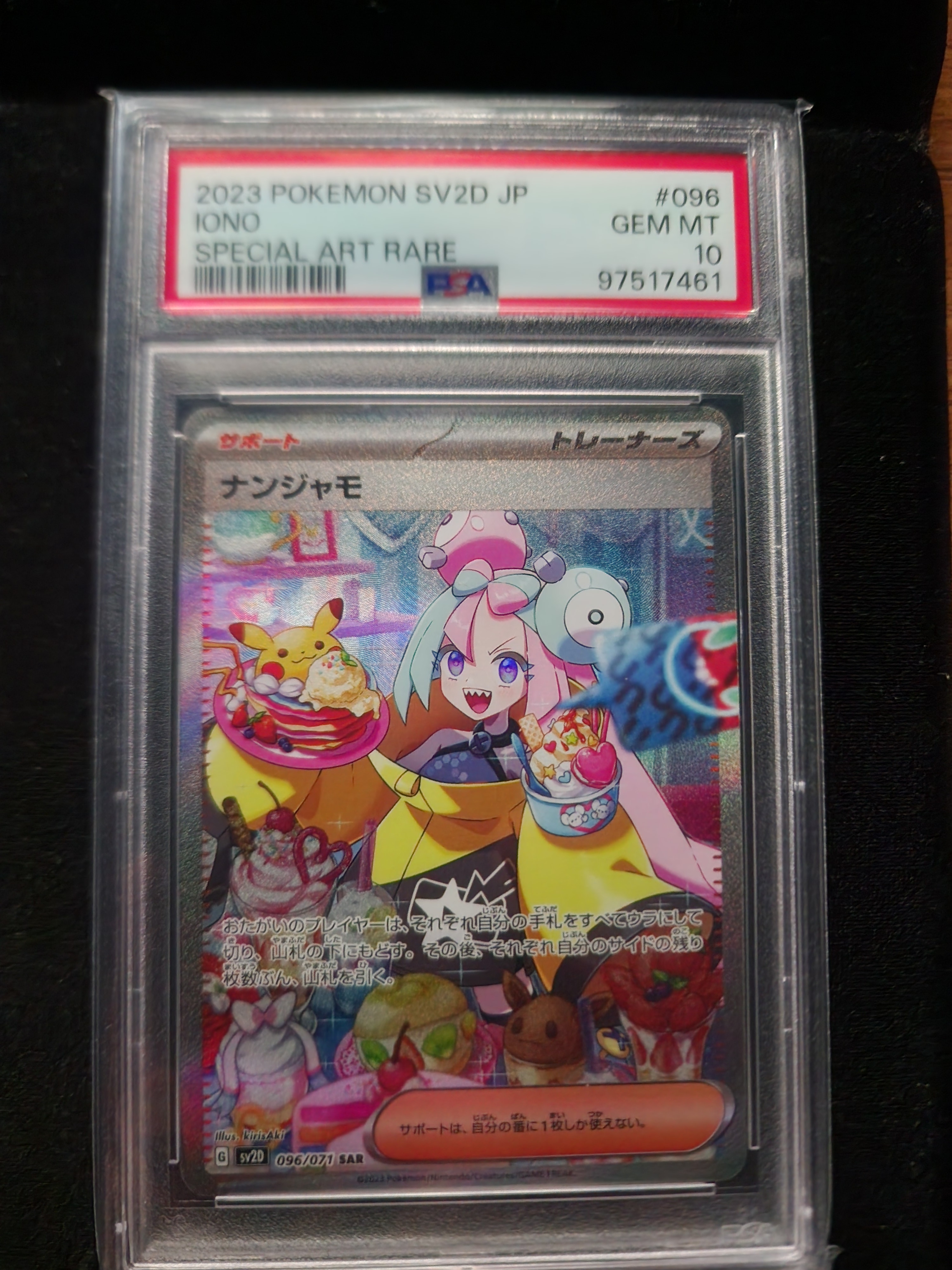 ナンジャモ SAR[SV2D 096/071](拡張パック「クレイバースト」)