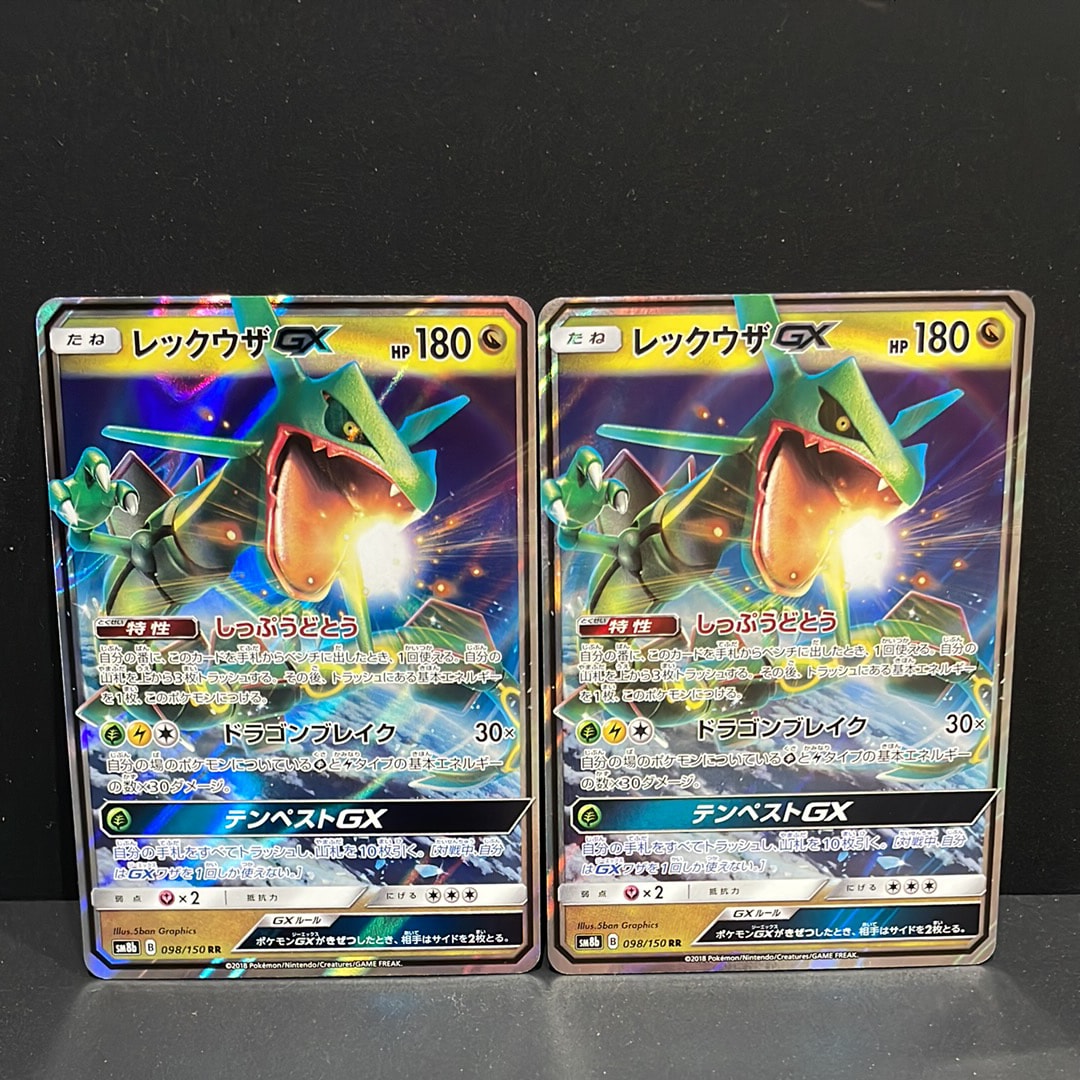 レックウザGX RR[SM8b 098/150](ハイクラスパック「GXウルトラシャイニー」)