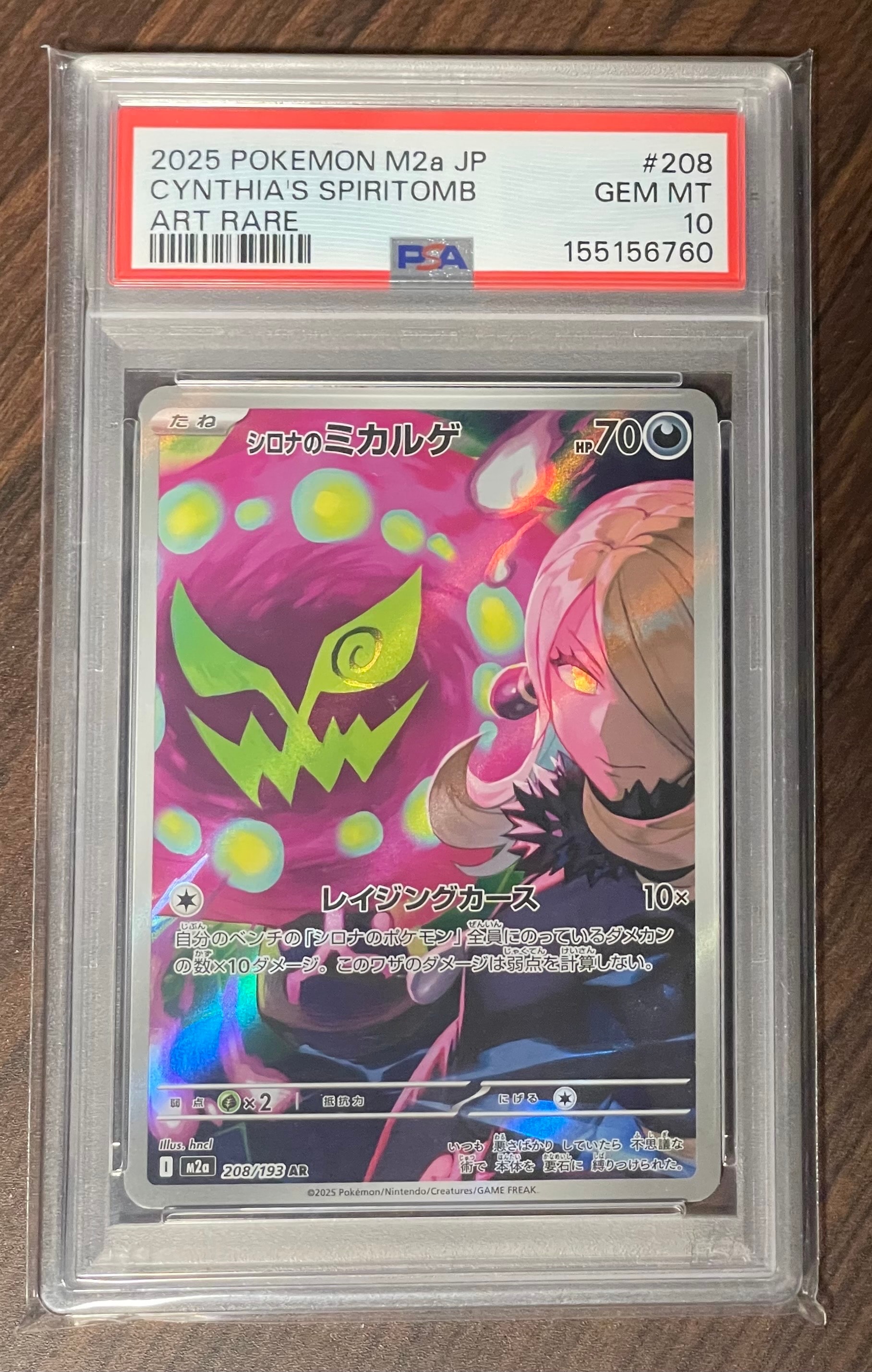 シロナのミカルゲ AR [M2a 208/193](ハイクラスパック「MEGAドリームex」)