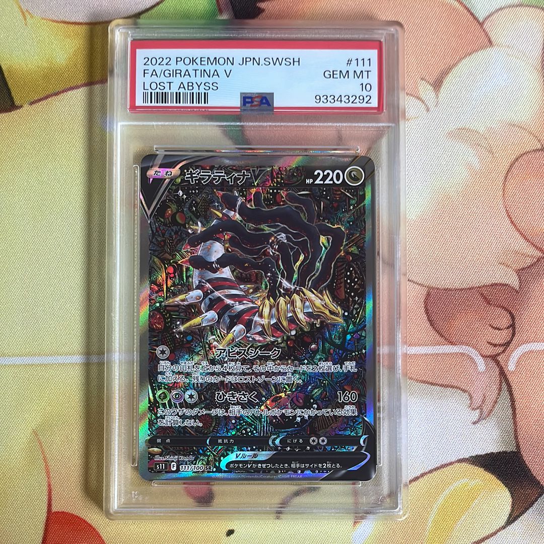 ギラティナV SR: SA[S11 111/100](拡張パック「ロストアビス」)