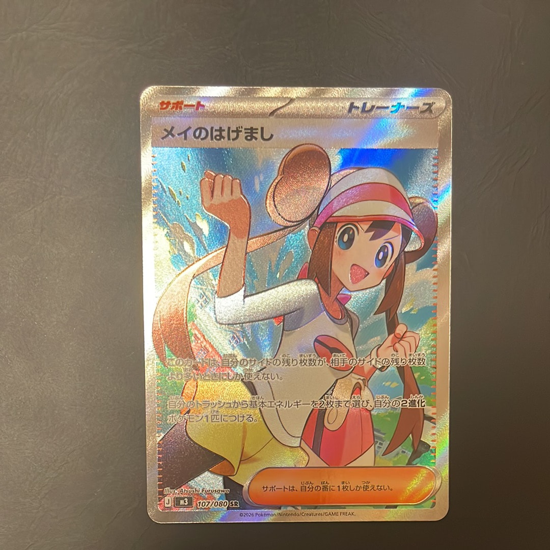 メイのはげまし SR [M3 107/080](拡張パック「ムニキスゼロ」)