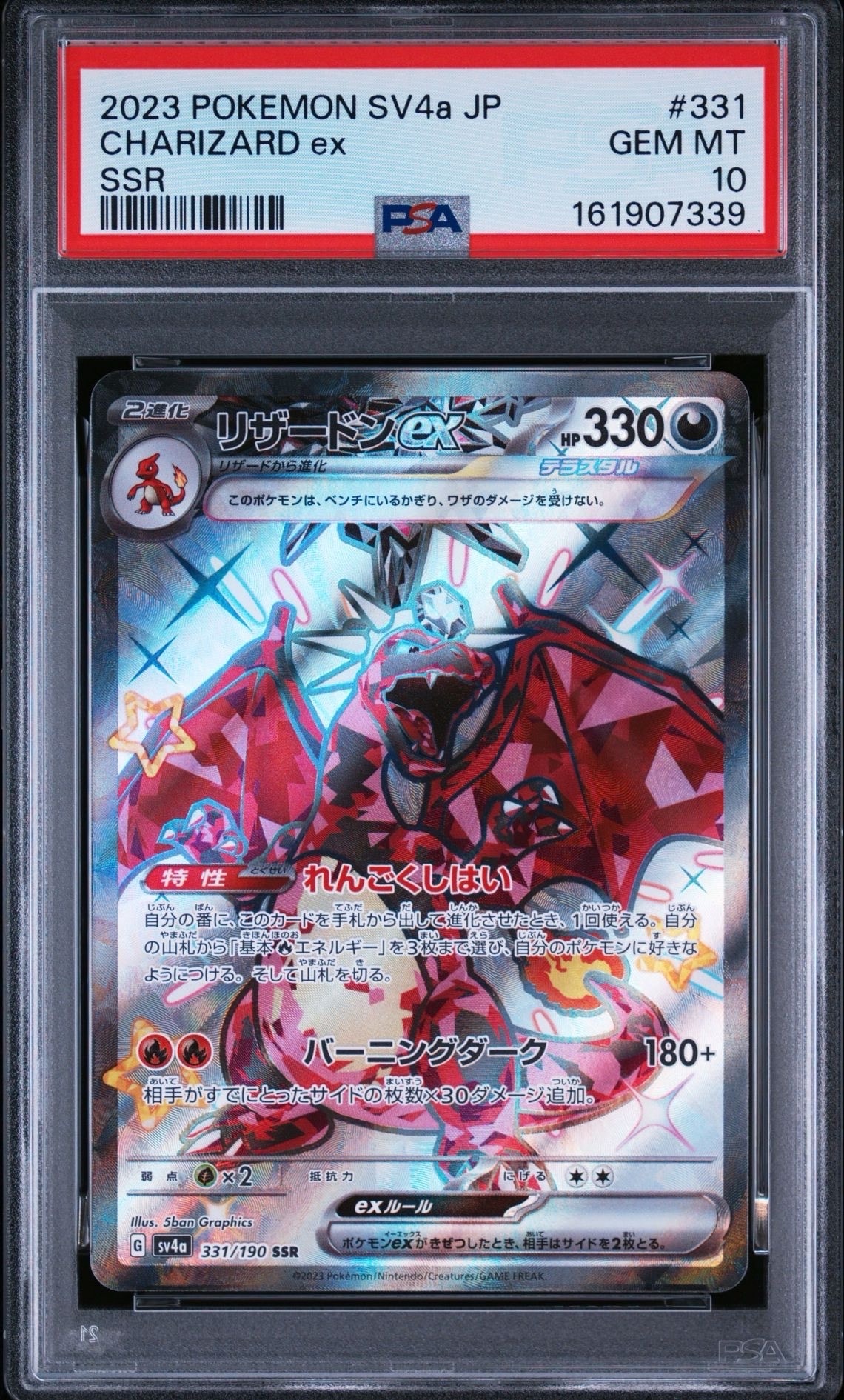 リザードンex SSR[SV4a 331/190](ハイクラスパック「シャイニー