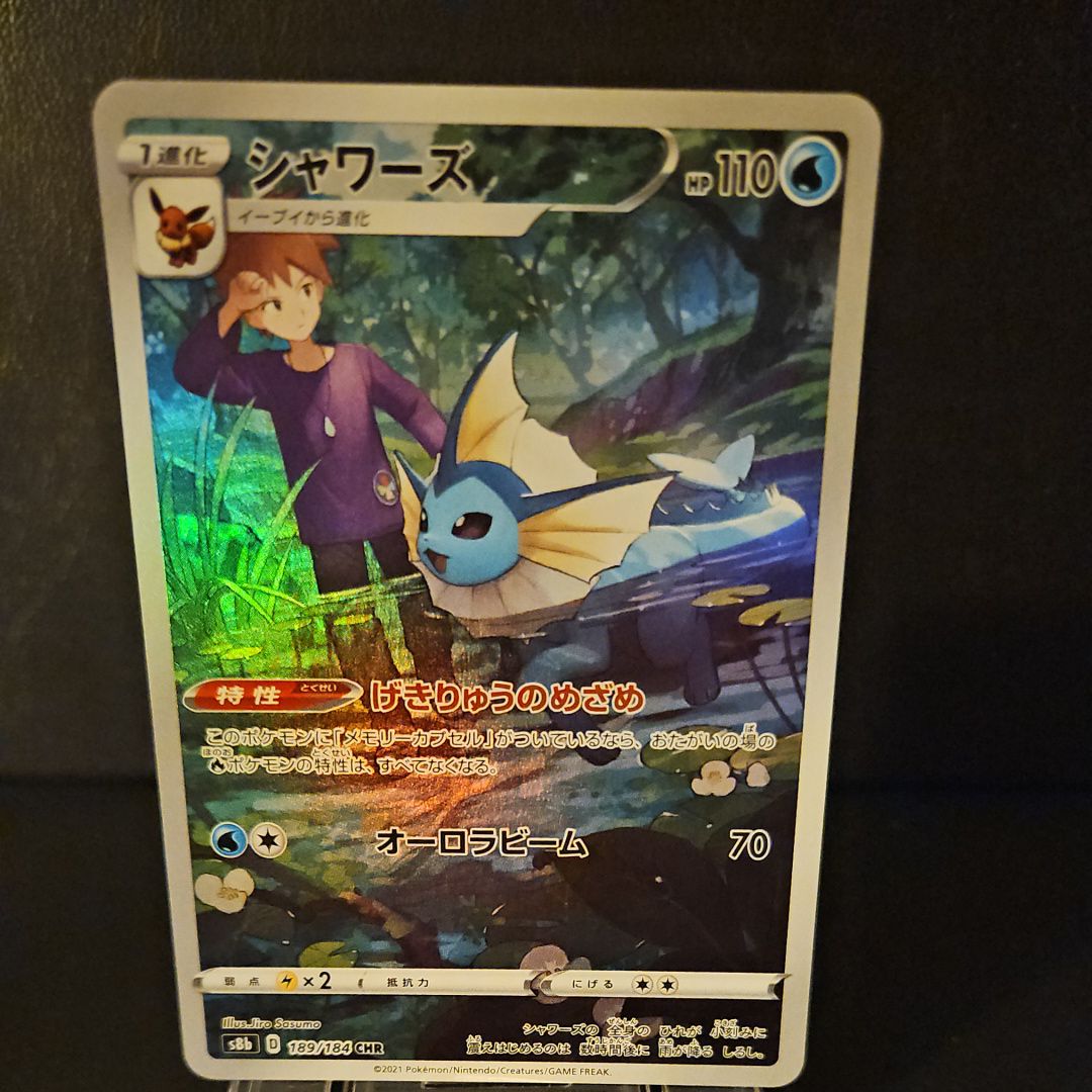 シャワーズ CHR[s8b 189/184](ハイクラスパック「VMAXクライマックス」)