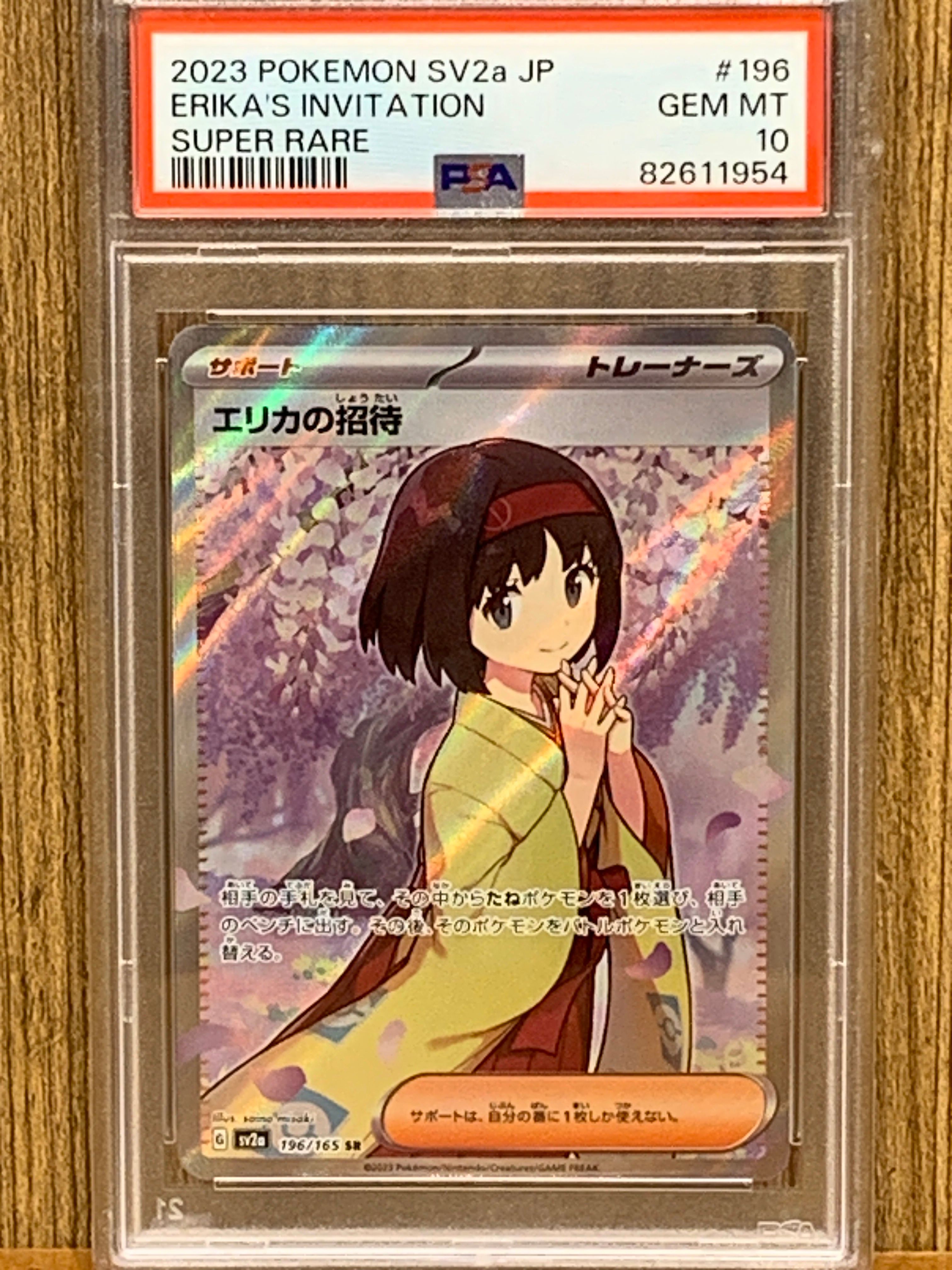 エリカの招待 SR[SV2a 196/165](強化拡張パック「ポケモンカード151」)