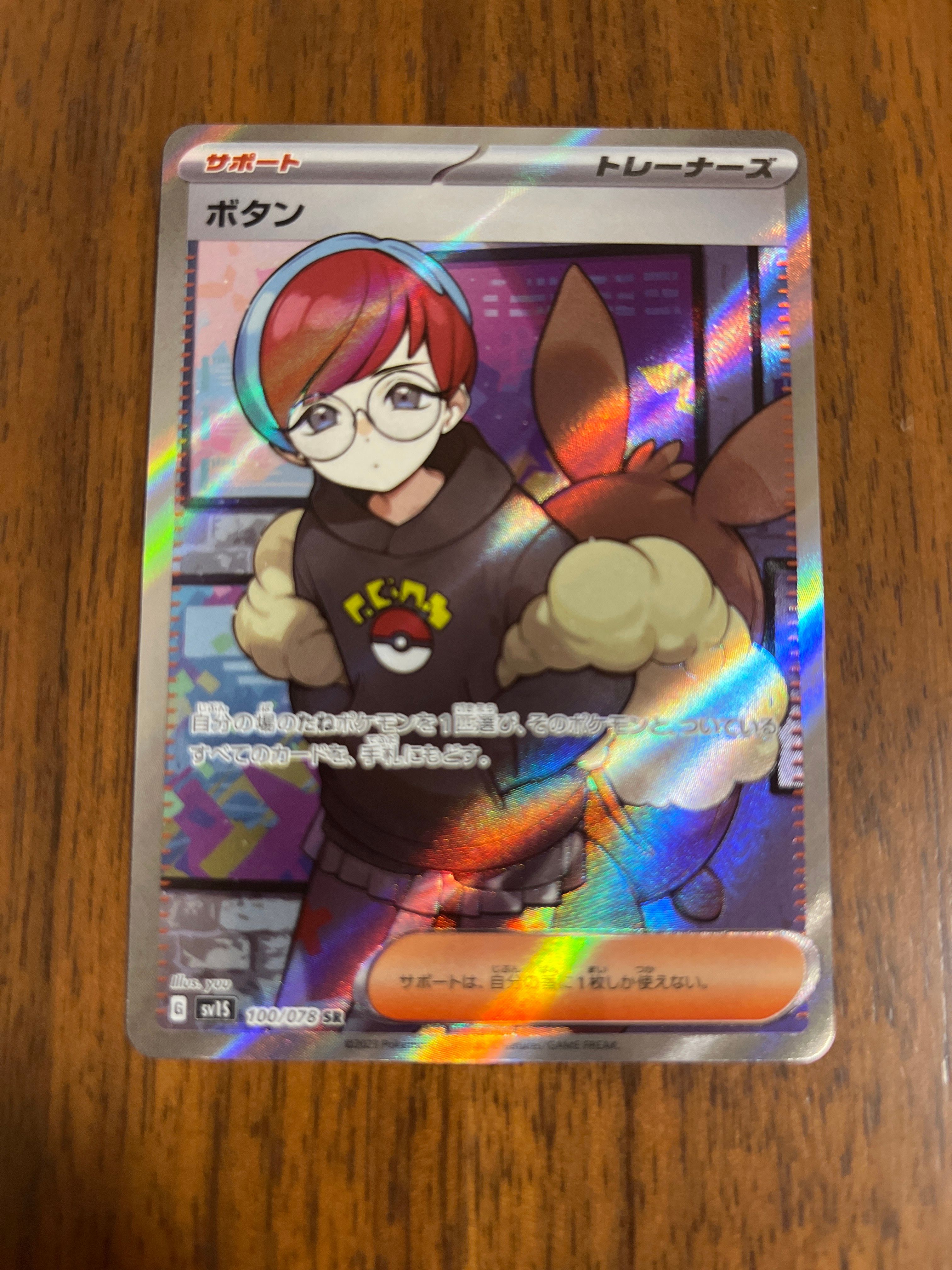 ボタン SR[SV1S 100/078](スカーレット&バイオレット 拡張パック「スカーレットex」)