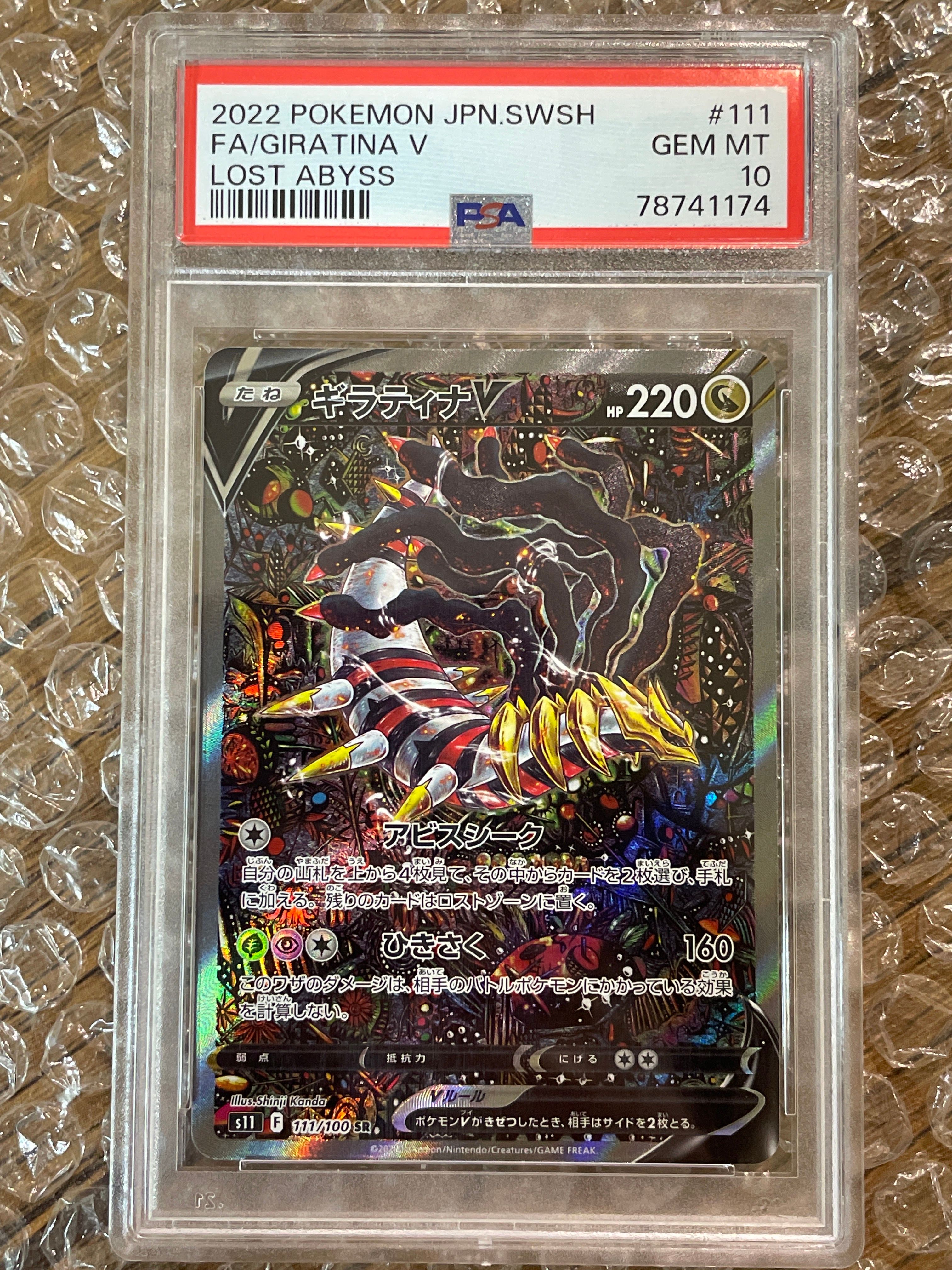 ギラティナV SR: SA[S11 111/100](拡張パック「ロストアビス」)