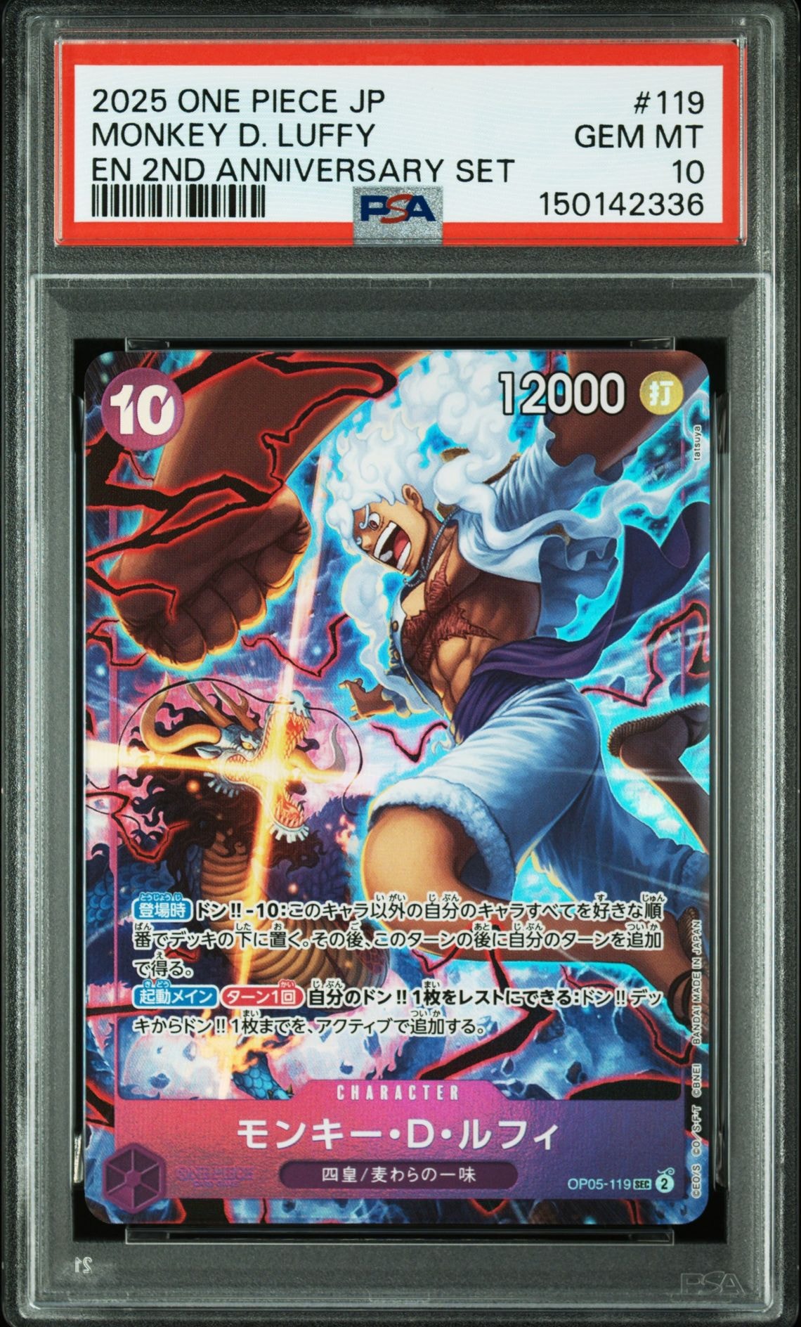 モンキー・D・ルフィ SEC [OP05-119](アニバーサリーセット「イングリッシュ 2nd アニバーサリーセット 日本語版」)