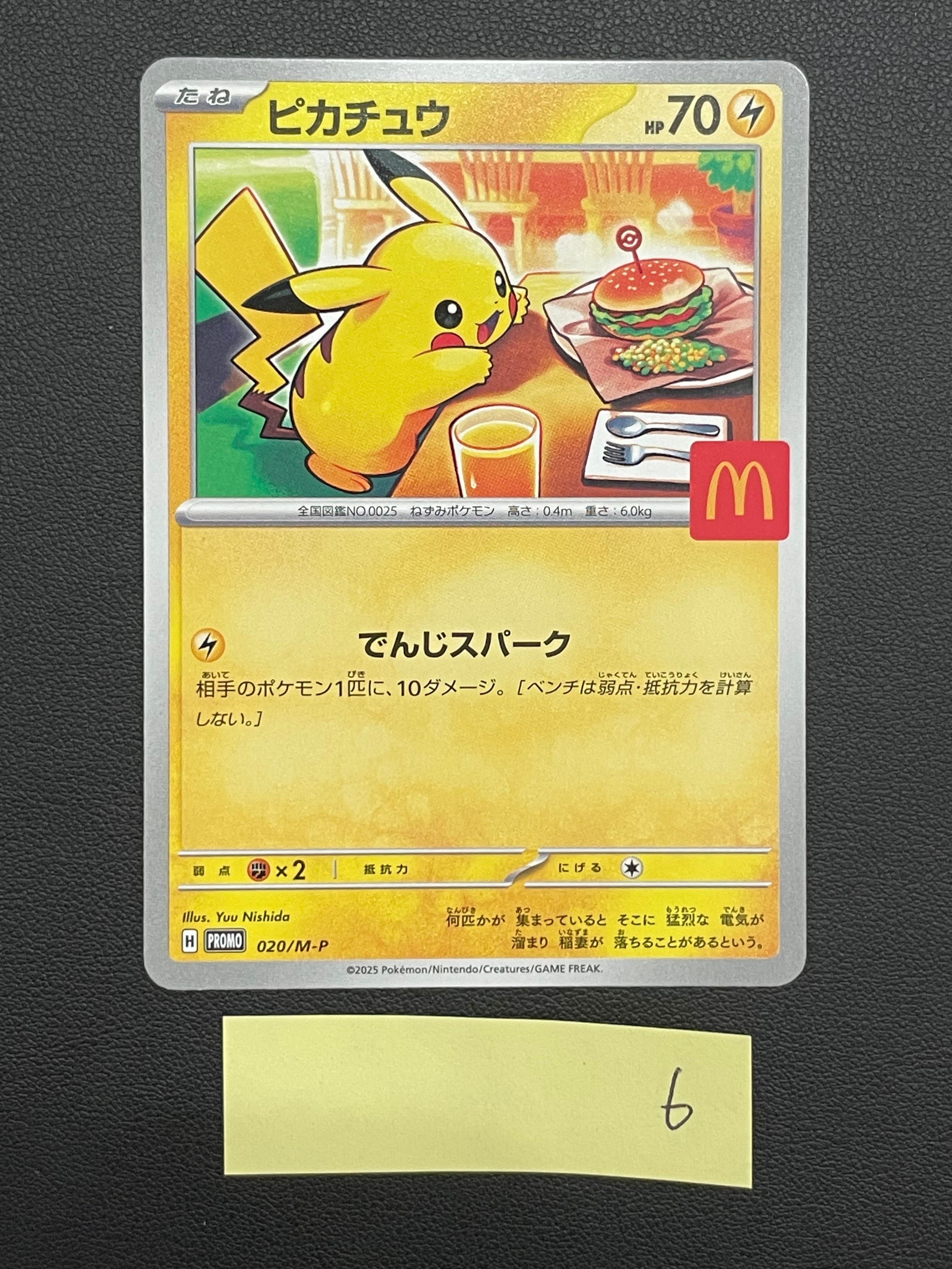 ピカチュウ P [M-P 020](プロモカードパック「マクドナルド ハッピーセット2025」)
