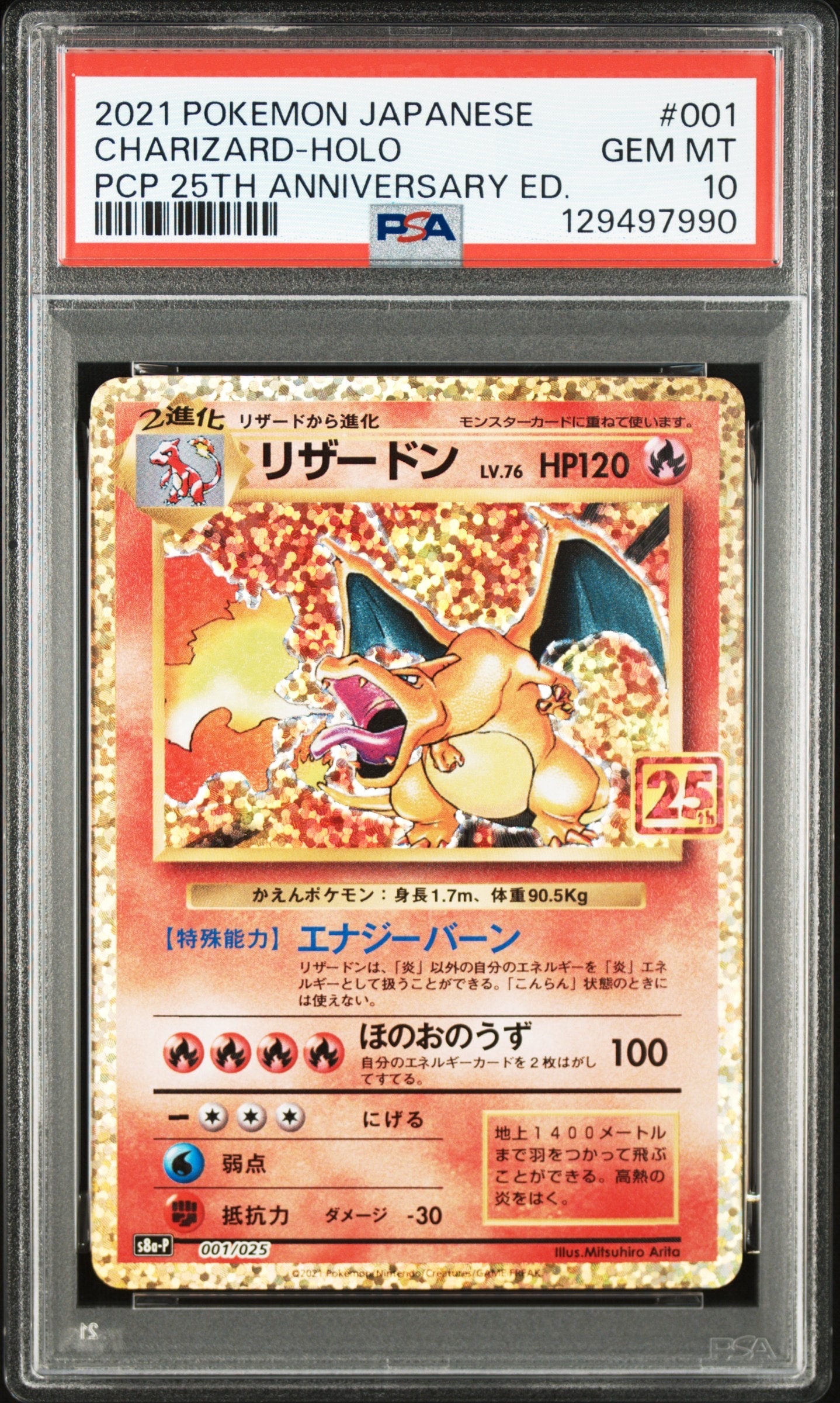 リザードン: プロモ[S8a-P 001/025](プロモカードパック 25th ANNIVERSARY edition)