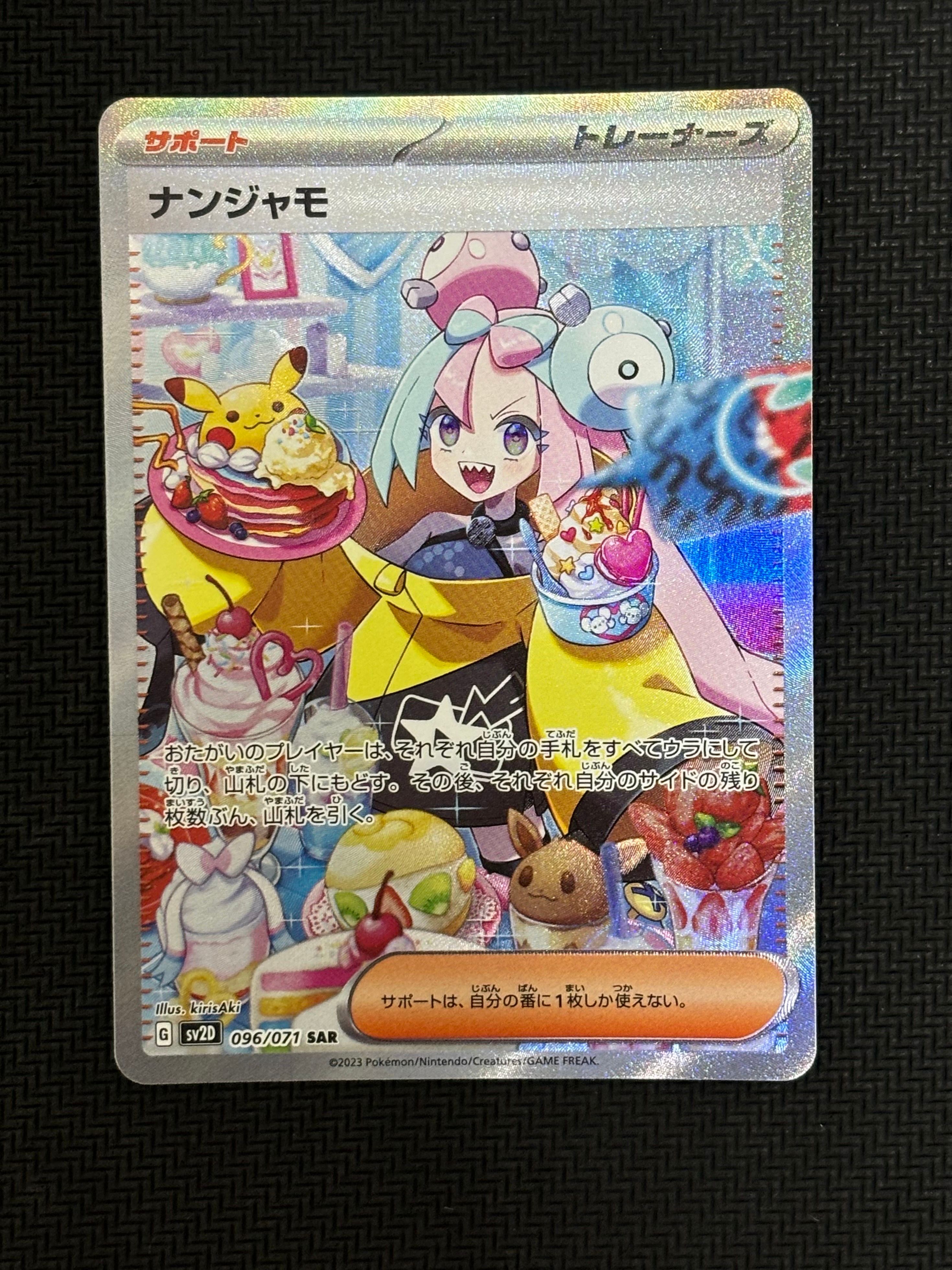 ナンジャモ SAR[SV2D 096/071](拡張パック「クレイバースト」)