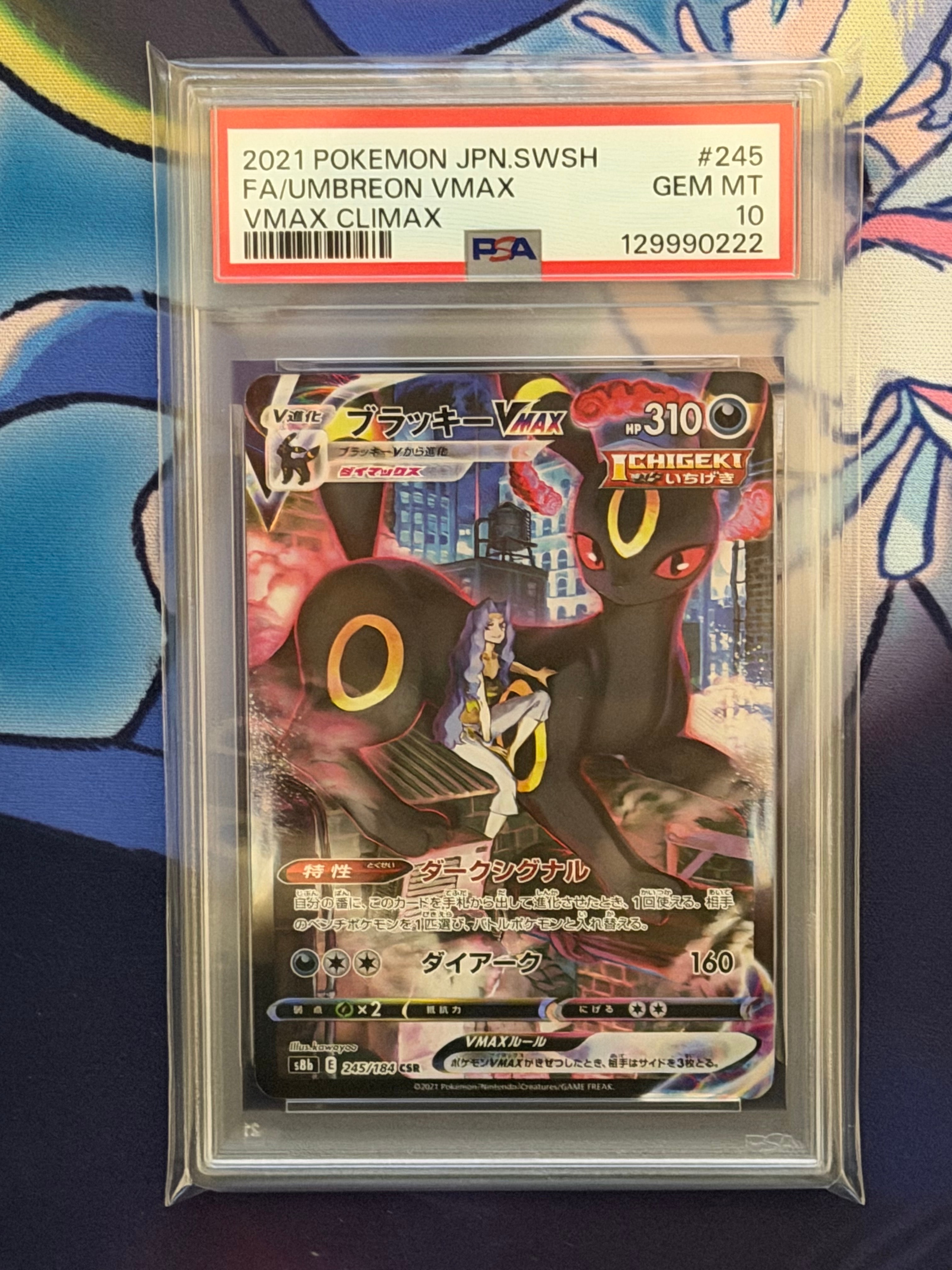 ブラッキーVMAX CSR[S8b 245/184](ハイクラスパック「VMAXクライマックス」)