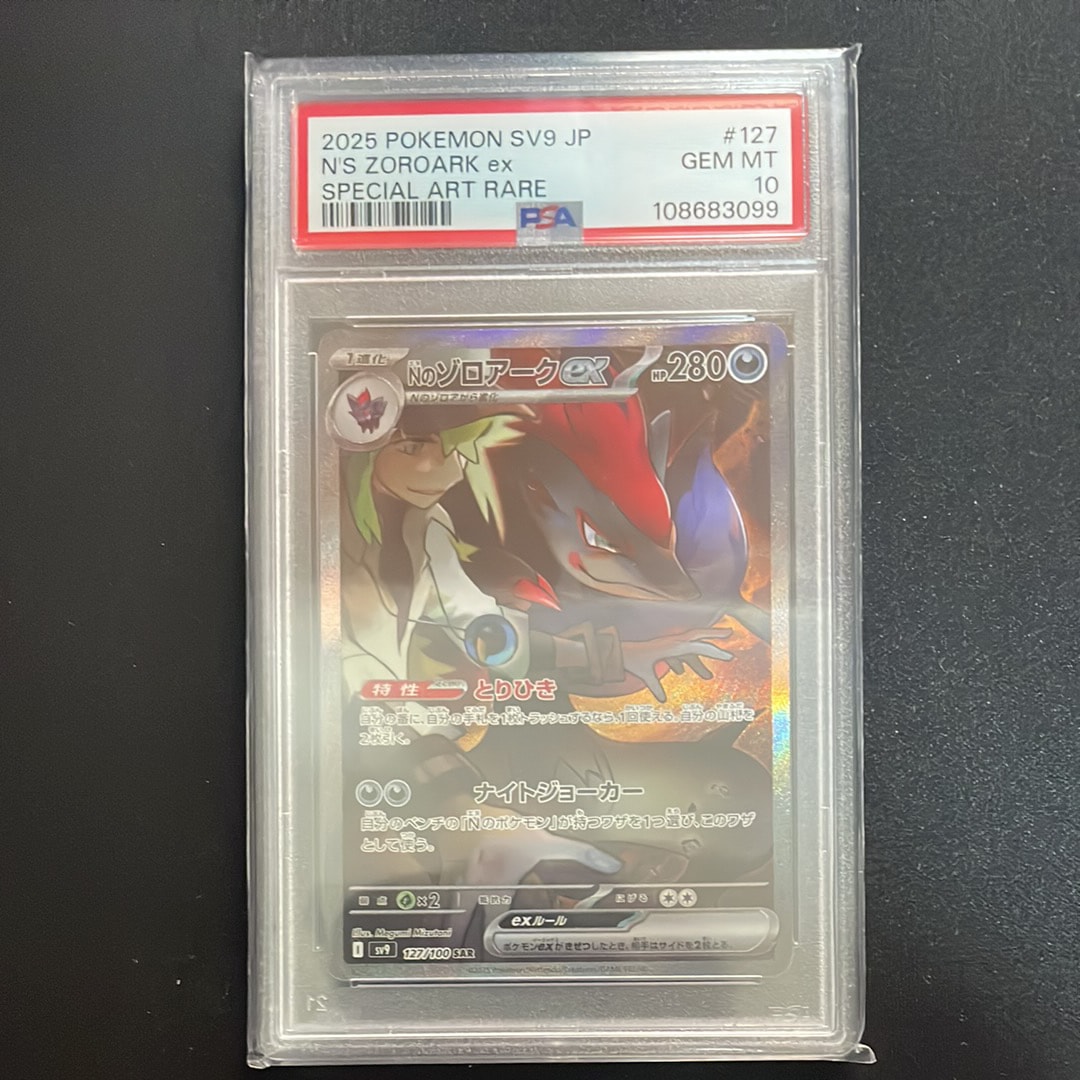 Nのゾロアークex SAR [SV9 127/100](拡張パック「バトルパートナーズ」)