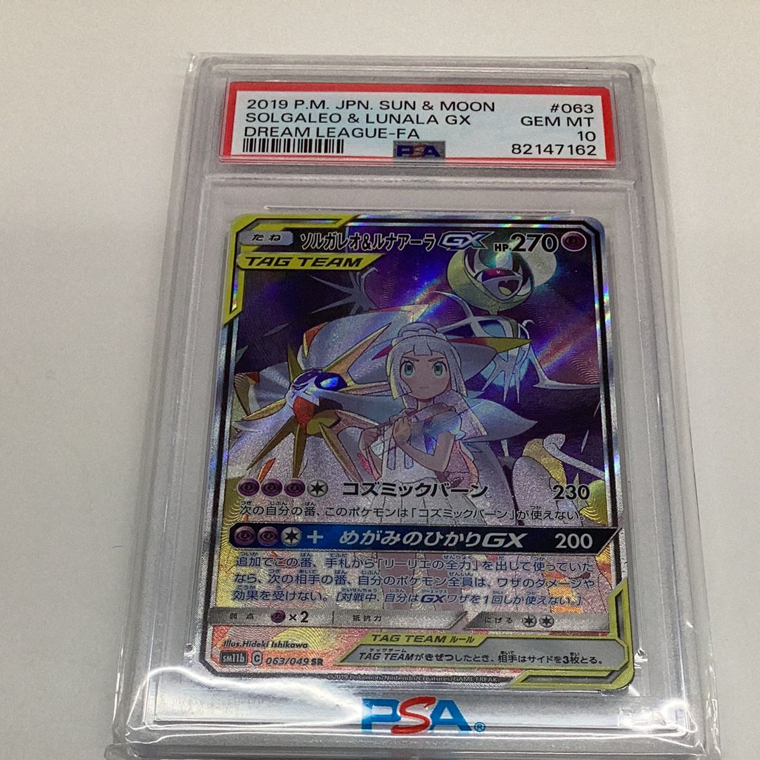 ソルガレオ&ルナアーラGX (リーリエ) SR :SA (ソルルナGX) [SM11b 063/049](強化拡張パック「ドリームリーグ」)