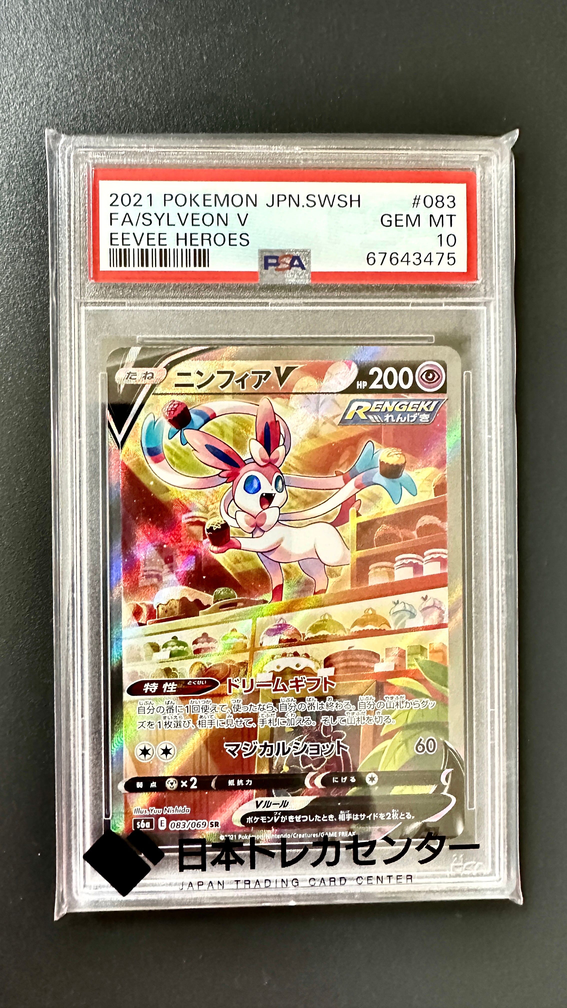 ニンフィアV SR: SA[S6a 083/069](強化拡張パック「イーブイヒーローズ」)