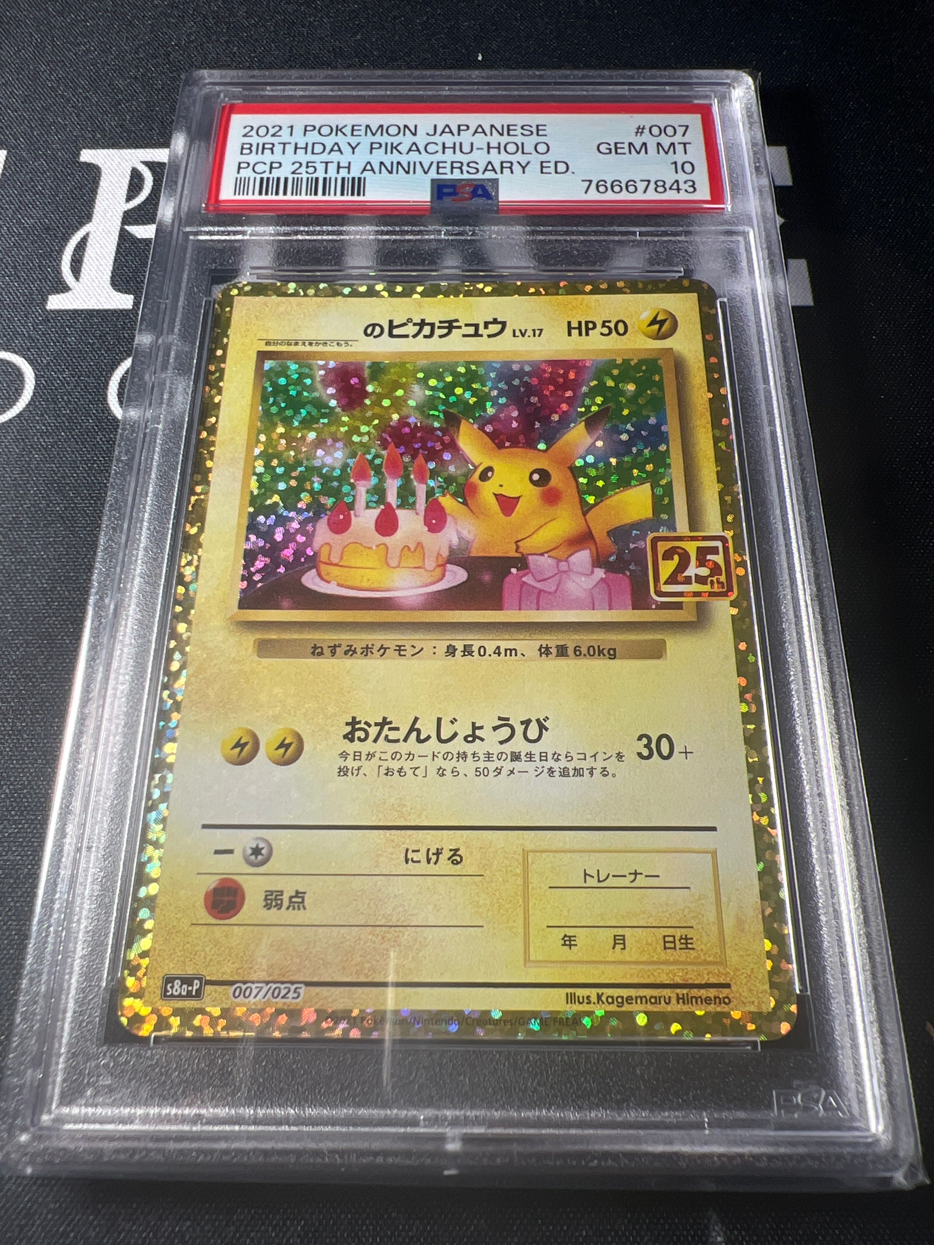 _のピカチュウ: プロモ (お誕生日ピカチュウ) [S8a-P 007/025](プロモカードパック 25th ANNIVERSARY edition)