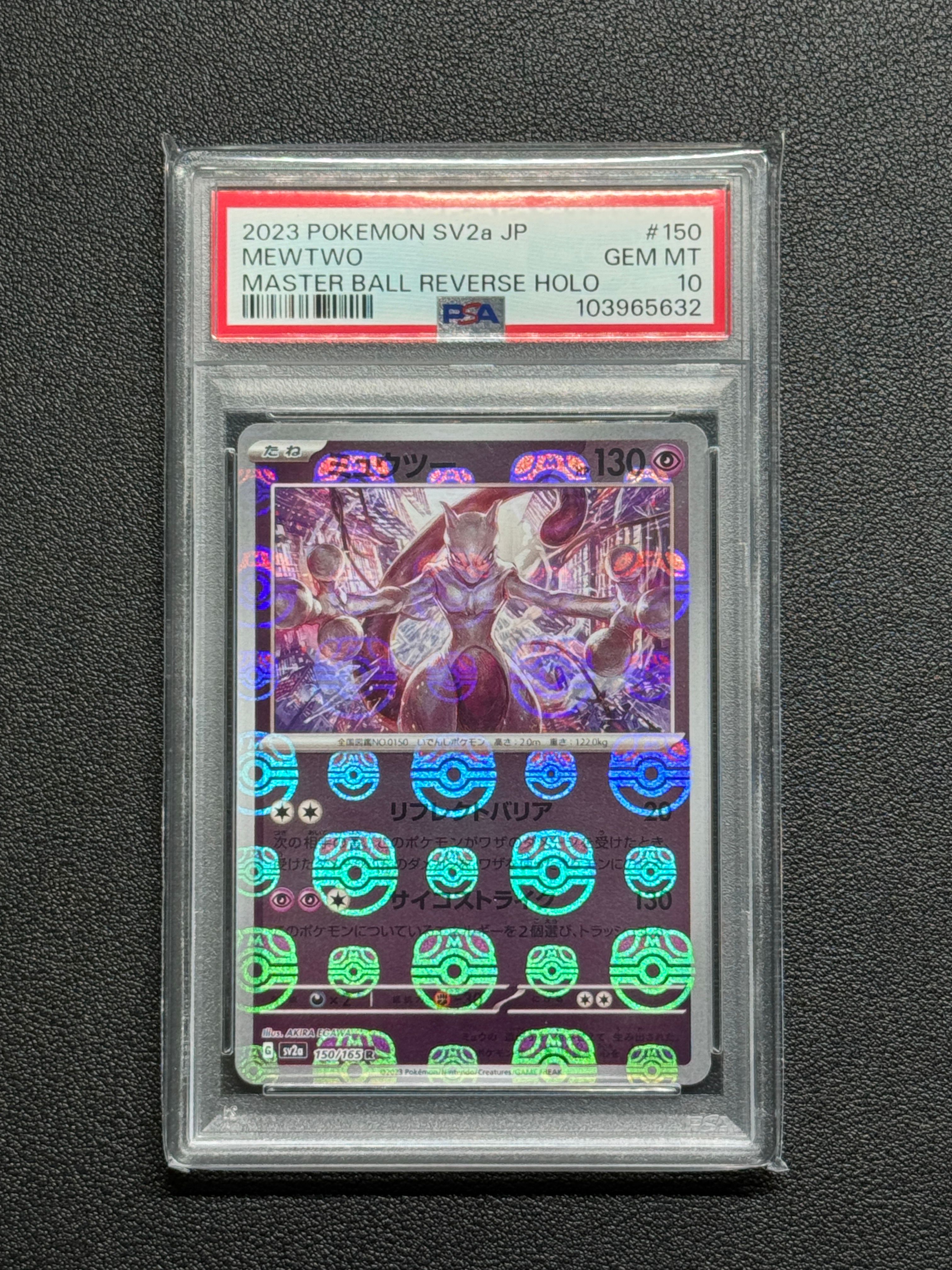 ミュウツー R: マスターボールミラー[SV2a 150/165](強化拡張パック「ポケモンカード151」)
