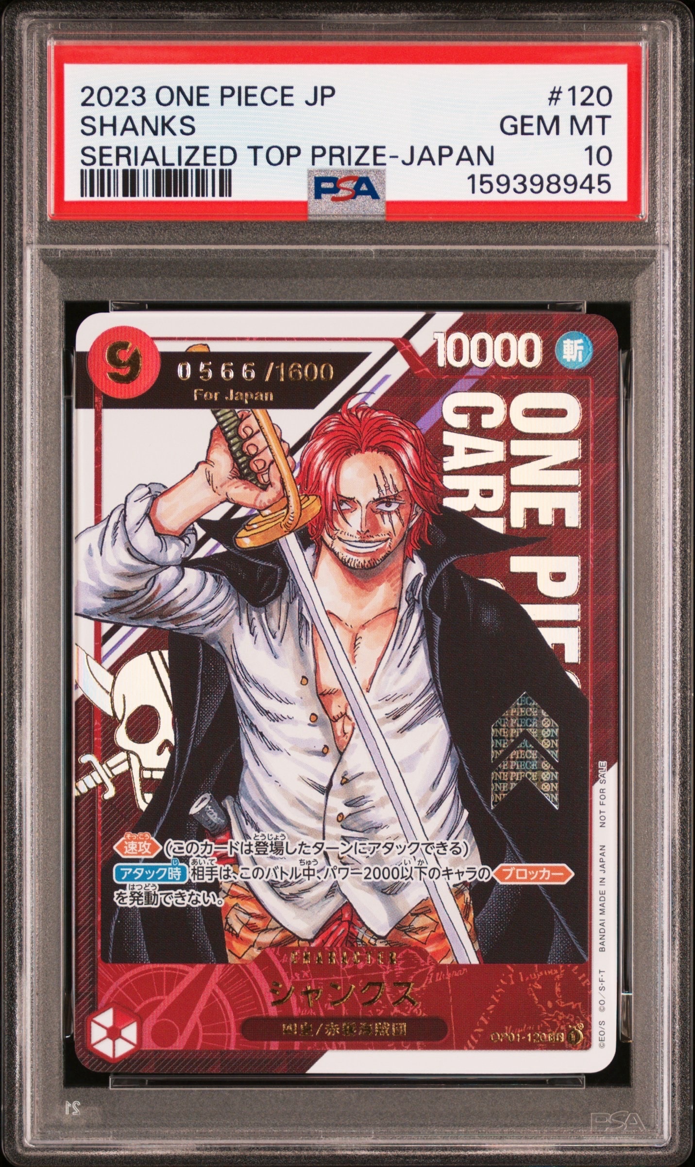 シャンクス SEC-P (シリアルシャンクス、赤髪) (開封済) [OP01-120](フラッグシップバトル記念品) for Japan