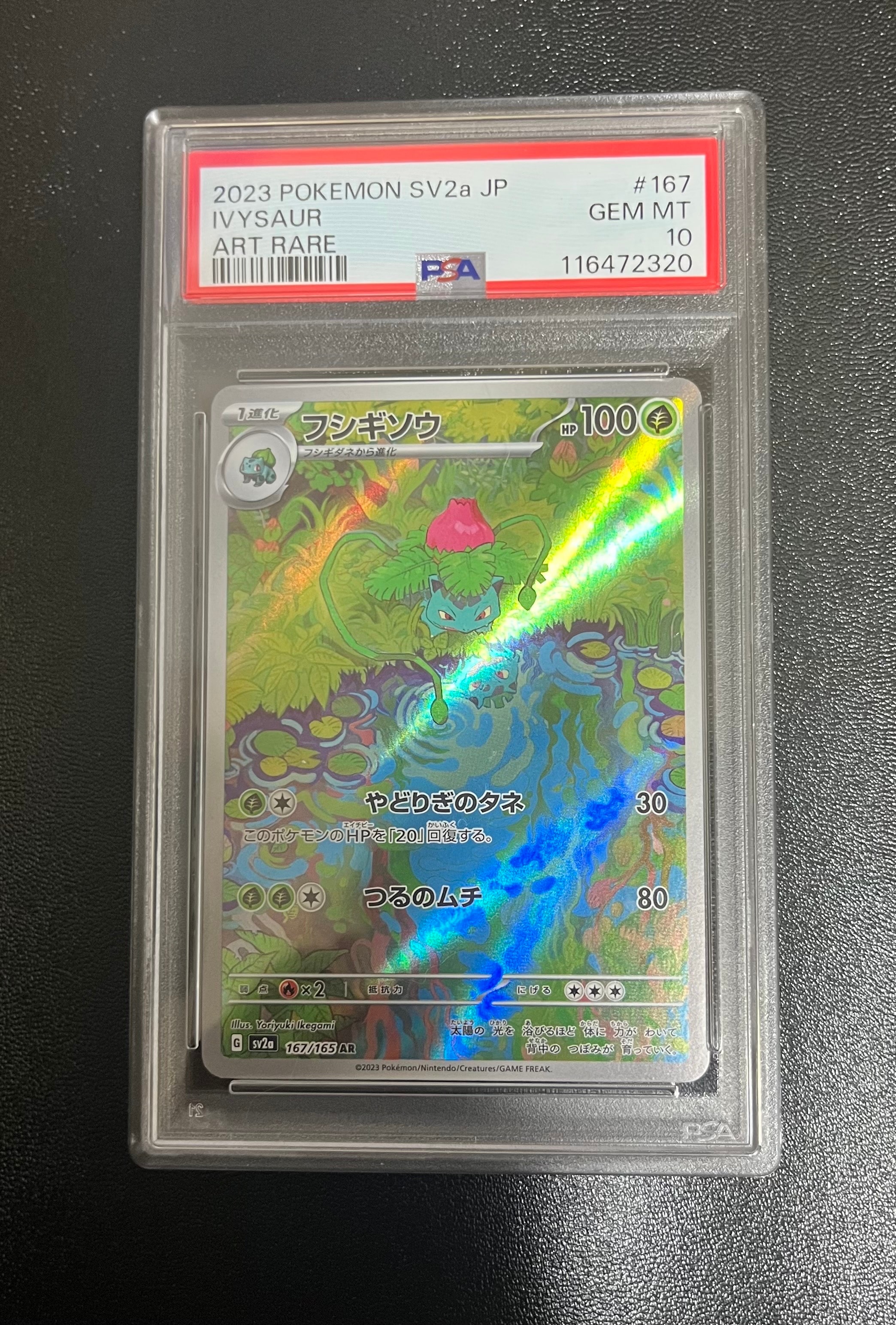 フシギソウ AR[SV2a 167/165](強化拡張パック「ポケモンカード151」)の