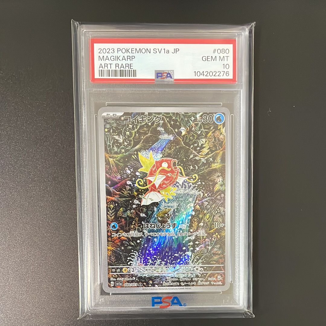 コイキング AR[SV1a 080/073](スカーレット&バイオレット 拡張パック「トリプレットビート」)