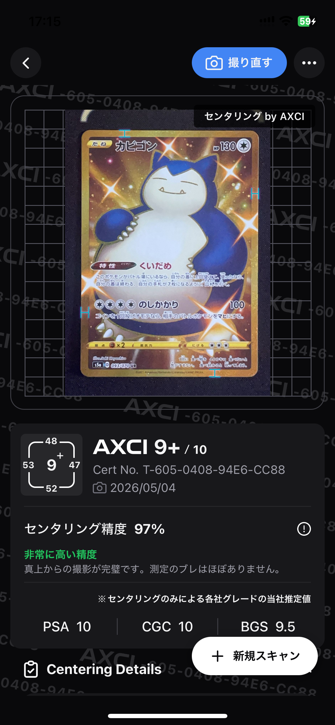 カビゴン UR[S5a 093/070](強化拡張パック「双璧のファイター」)の新品