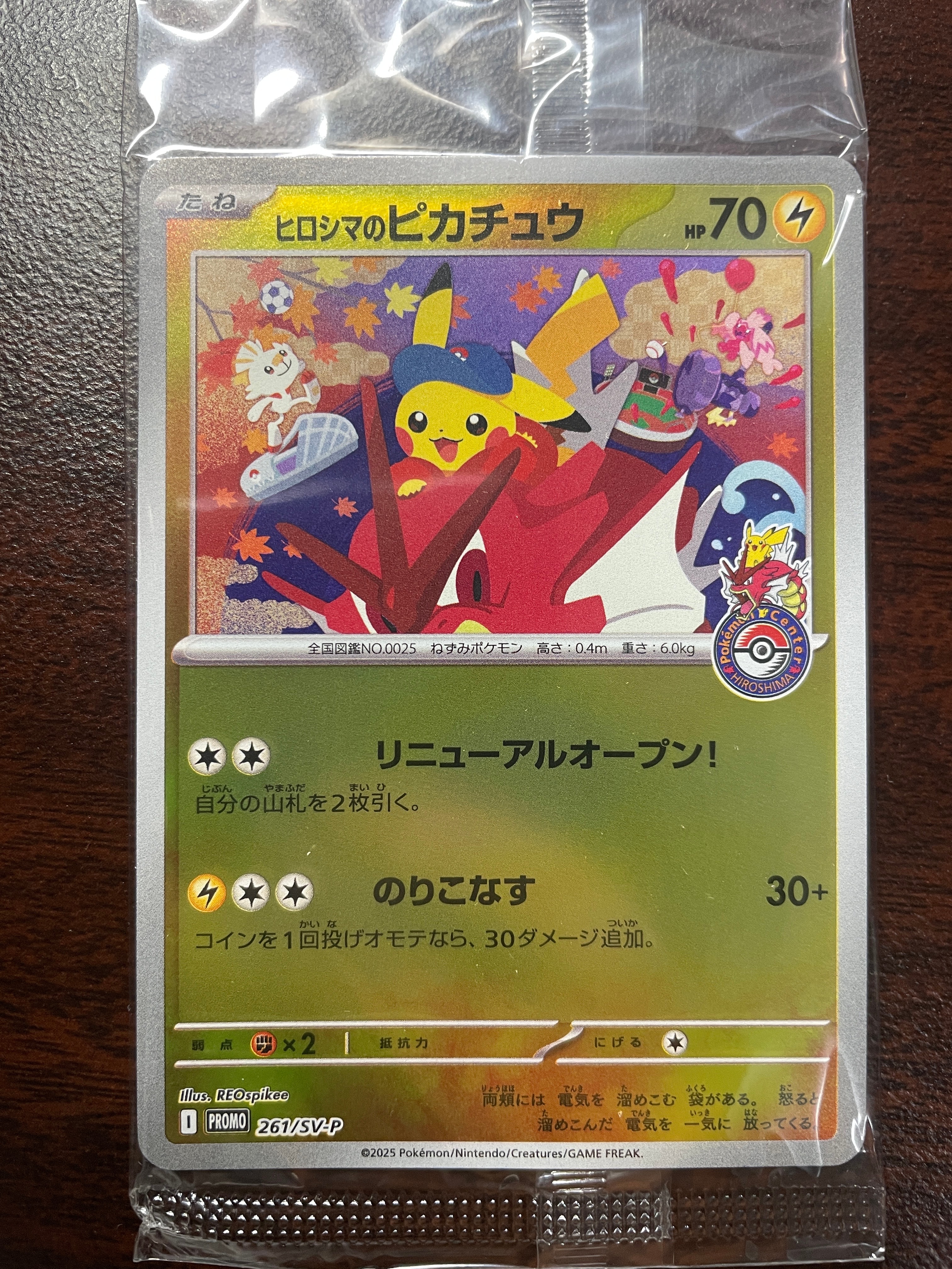 ヒロシマのピカチュウ P [SV-P 261](スペシャルBOX「ポケモンセンターヒロシマ」)