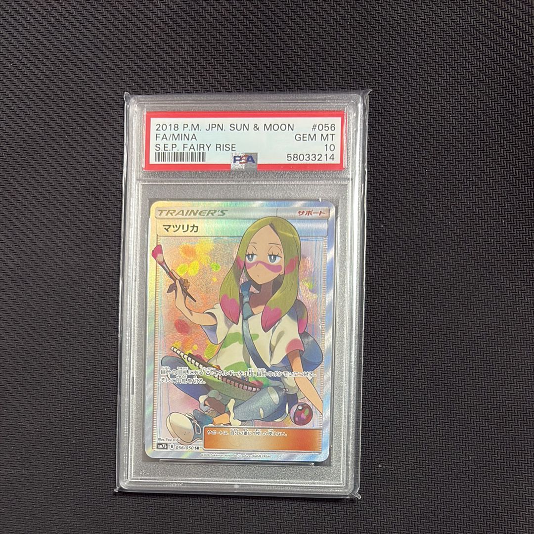 マツリカ SR[SM7b 056/050](強化拡張パック「フェアリーライズ」)
