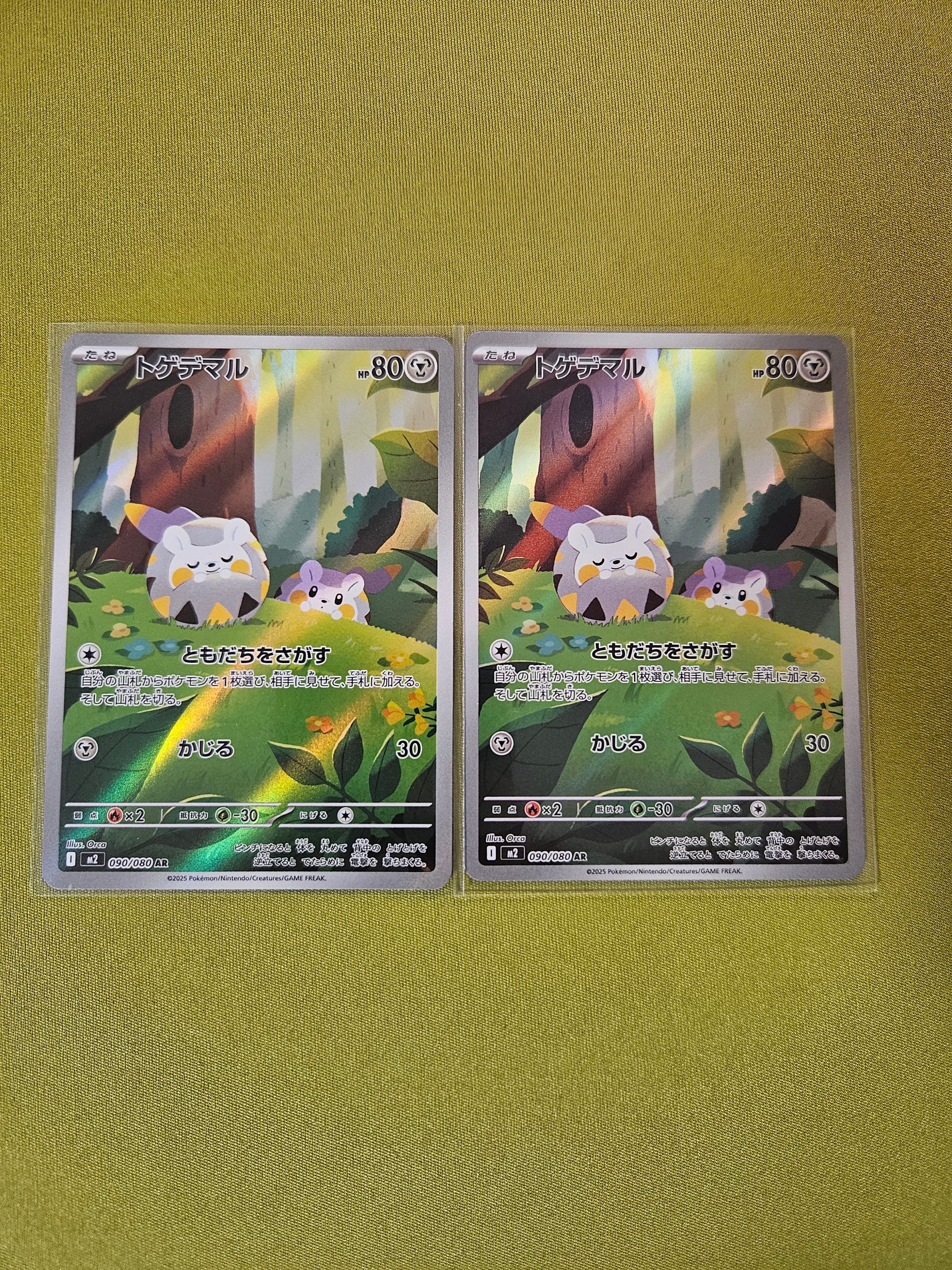 トゲデマル AR [M2 090/080](拡張パック「インフェルノX」)