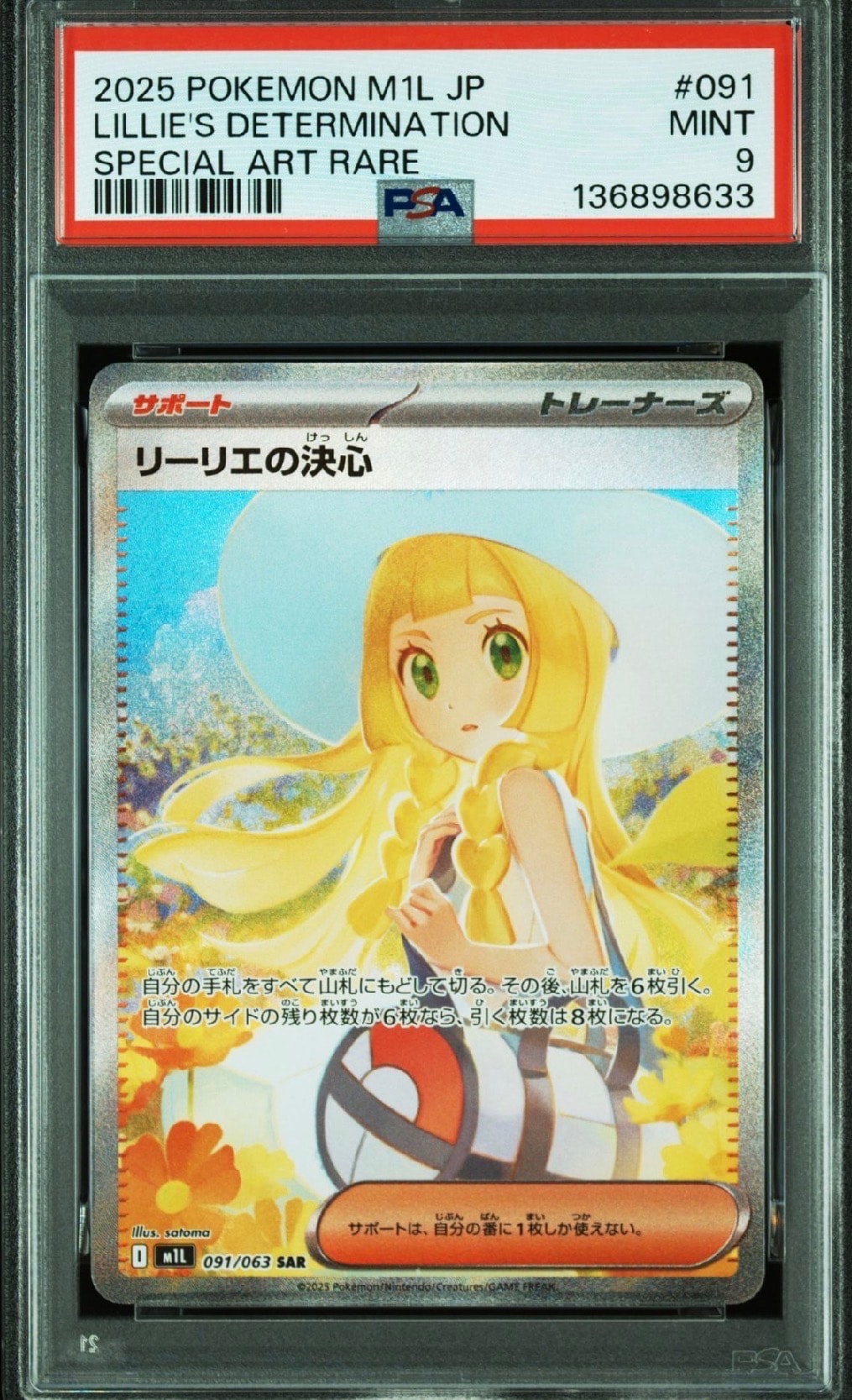 リーリエの決心 SAR [M1L 091/063](拡張パック「メガブレイブ」)