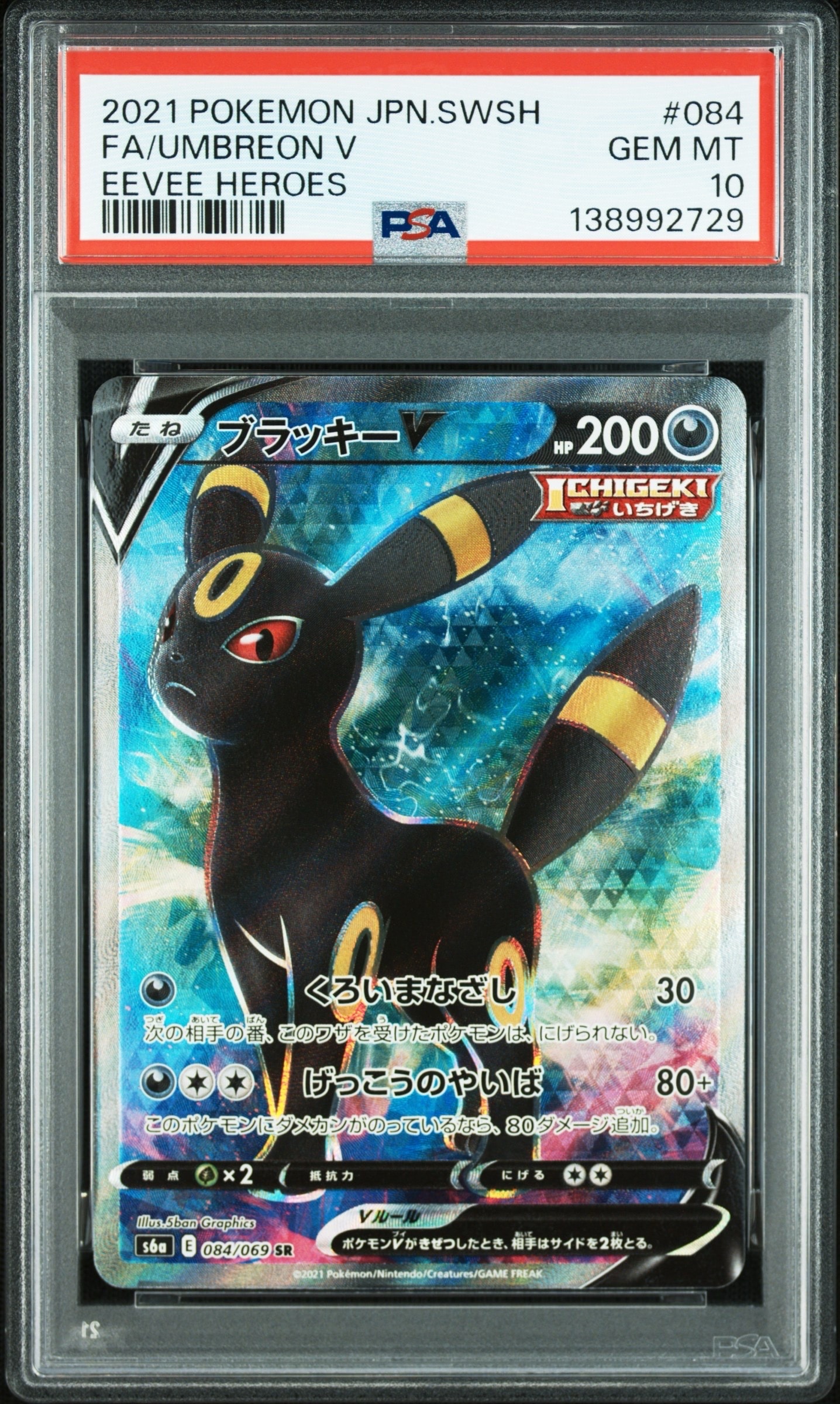 PSA10】ブラッキーV SR[S6a 084/069](強化拡張パック「イーブイ