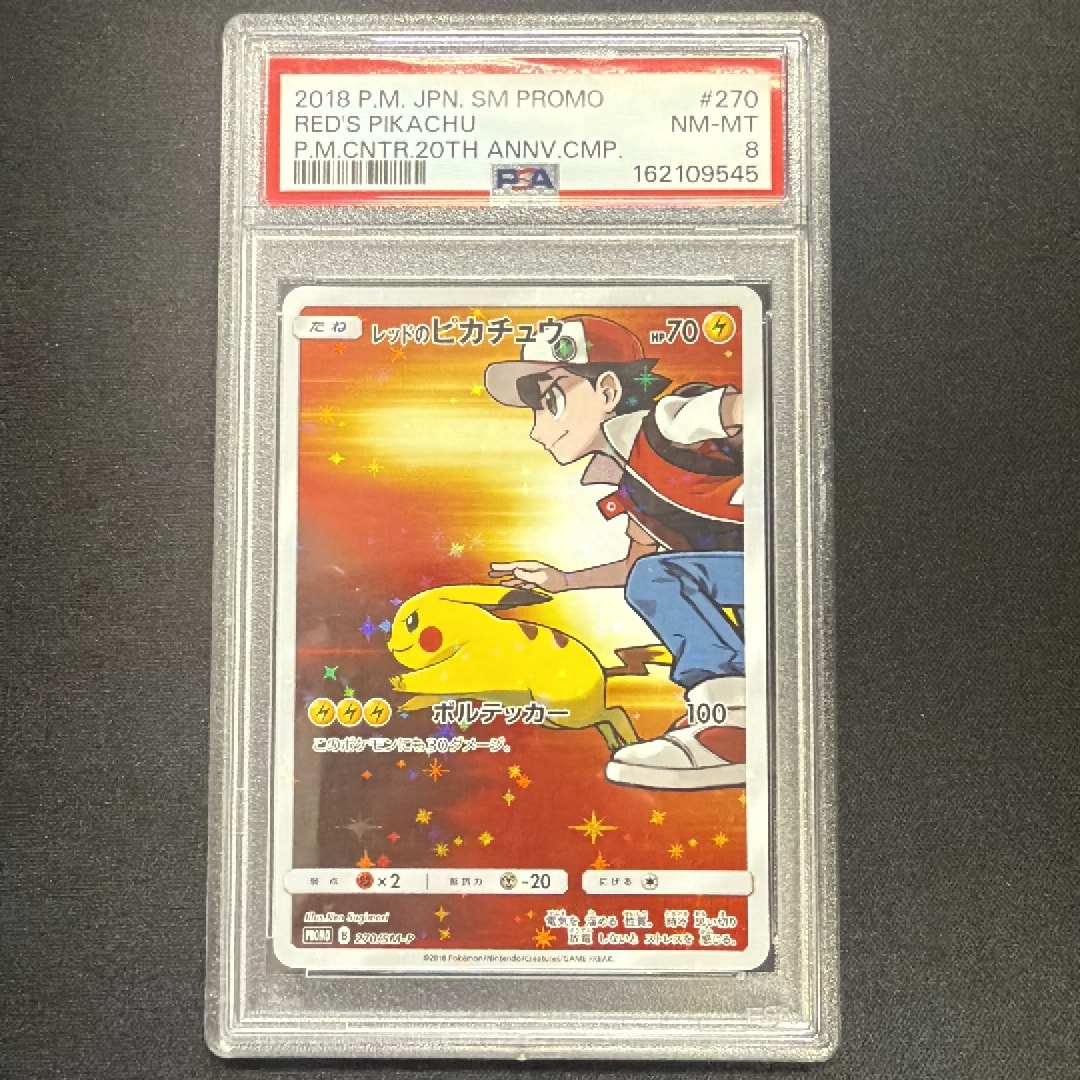 レッドのピカチュウ: プロモ[SM-P 270](プロモーションカード「SM-P