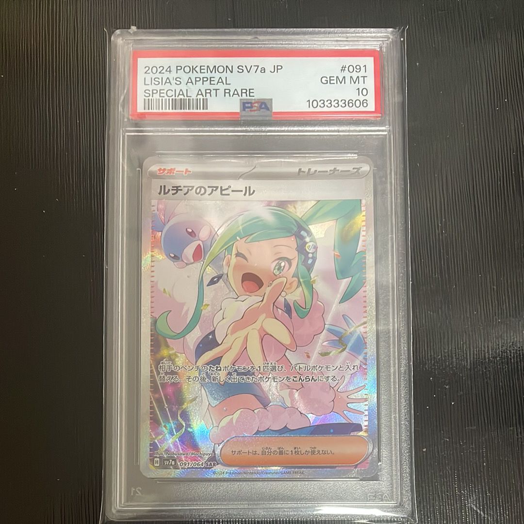 ルチアのアピール SAR [SV7a 091/064](強化拡張パック「楽園ドラゴーナ」)