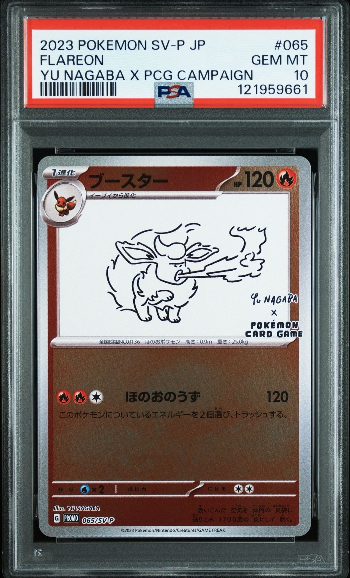 ブースター: プロモ [SV-P 065](「YU NAGABA×ポケモンカードゲーム」プロモーションカード「SV-P」)