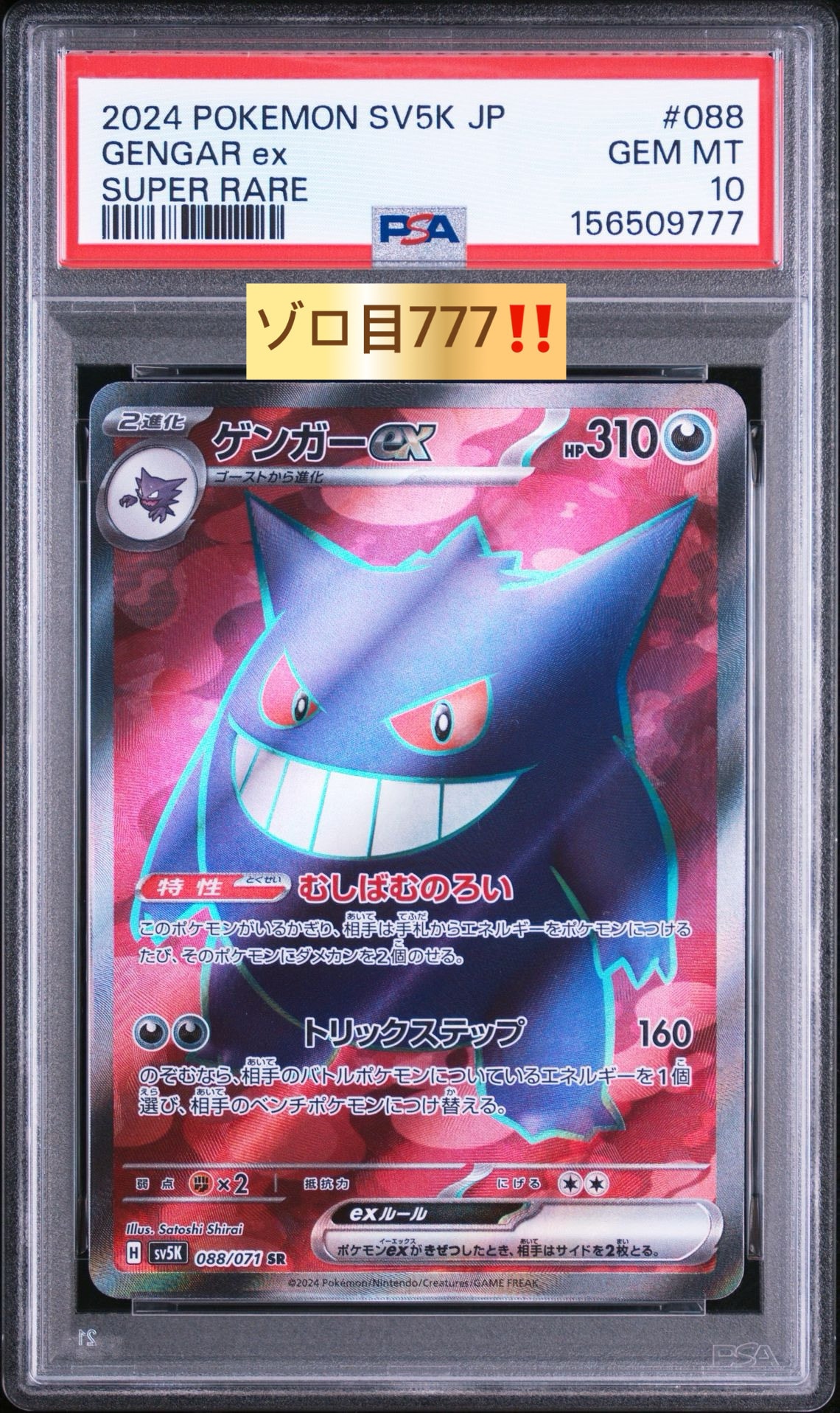 ゲンガー&ミミッキュGX HR [SM9 113/095](拡張パック「タッグボルト