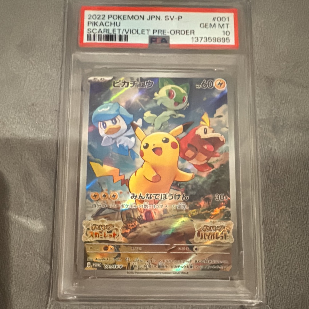 ピカチュウ: プロモ [001/SV-P](プロモーションカード「SV-P」)の新品