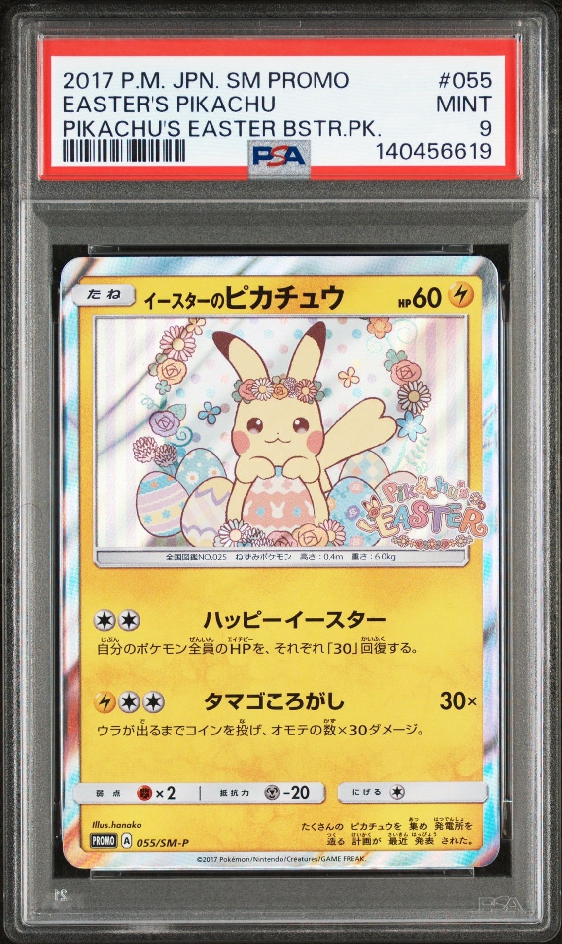 イースターのピカチュウ: プロモ[SM-P 055](プロモーションカード「SM-P」)