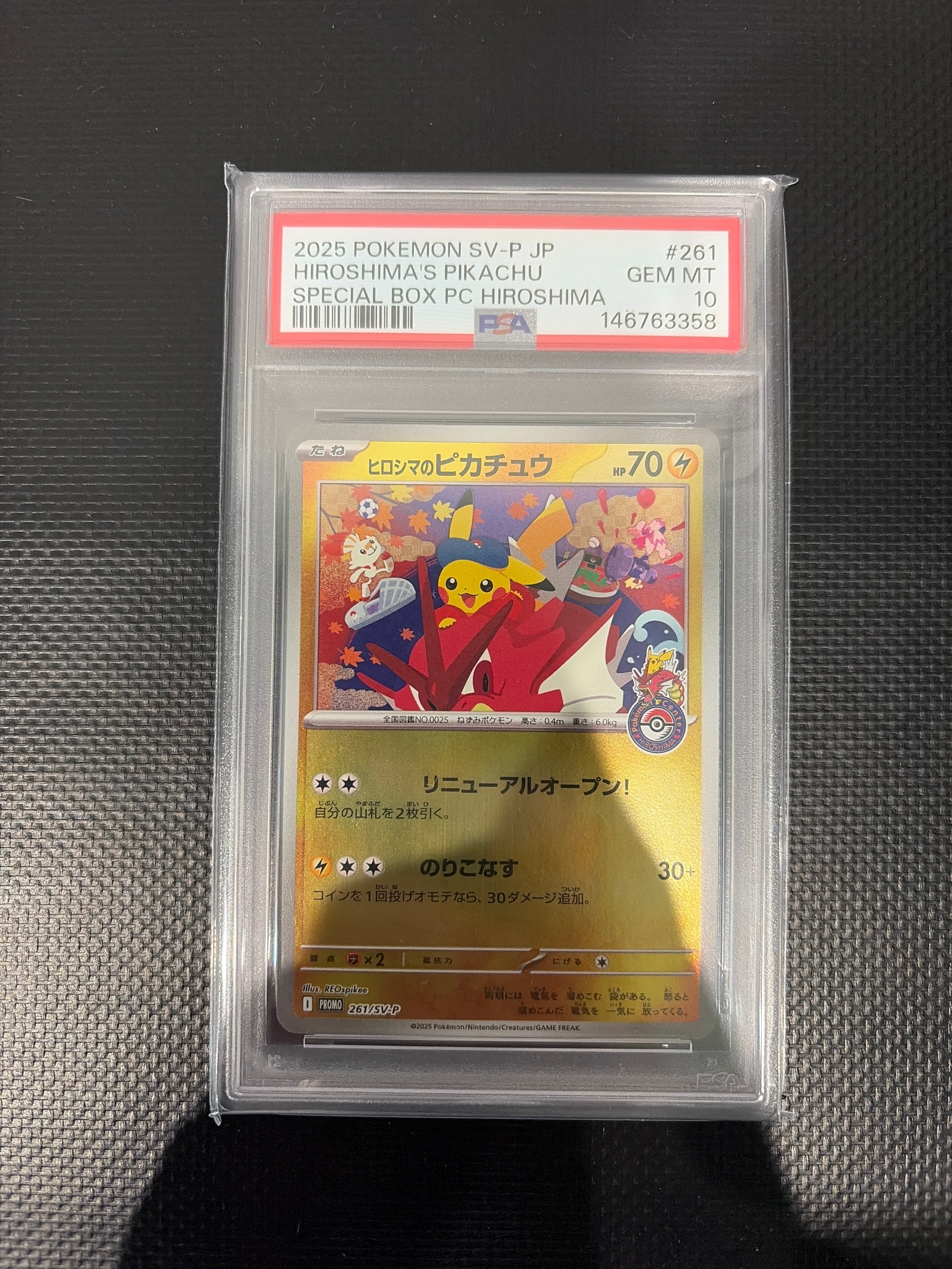 ヒロシマのピカチュウ P [SV-P 261](スペシャルBOX「ポケモンセンターヒロシマ」)