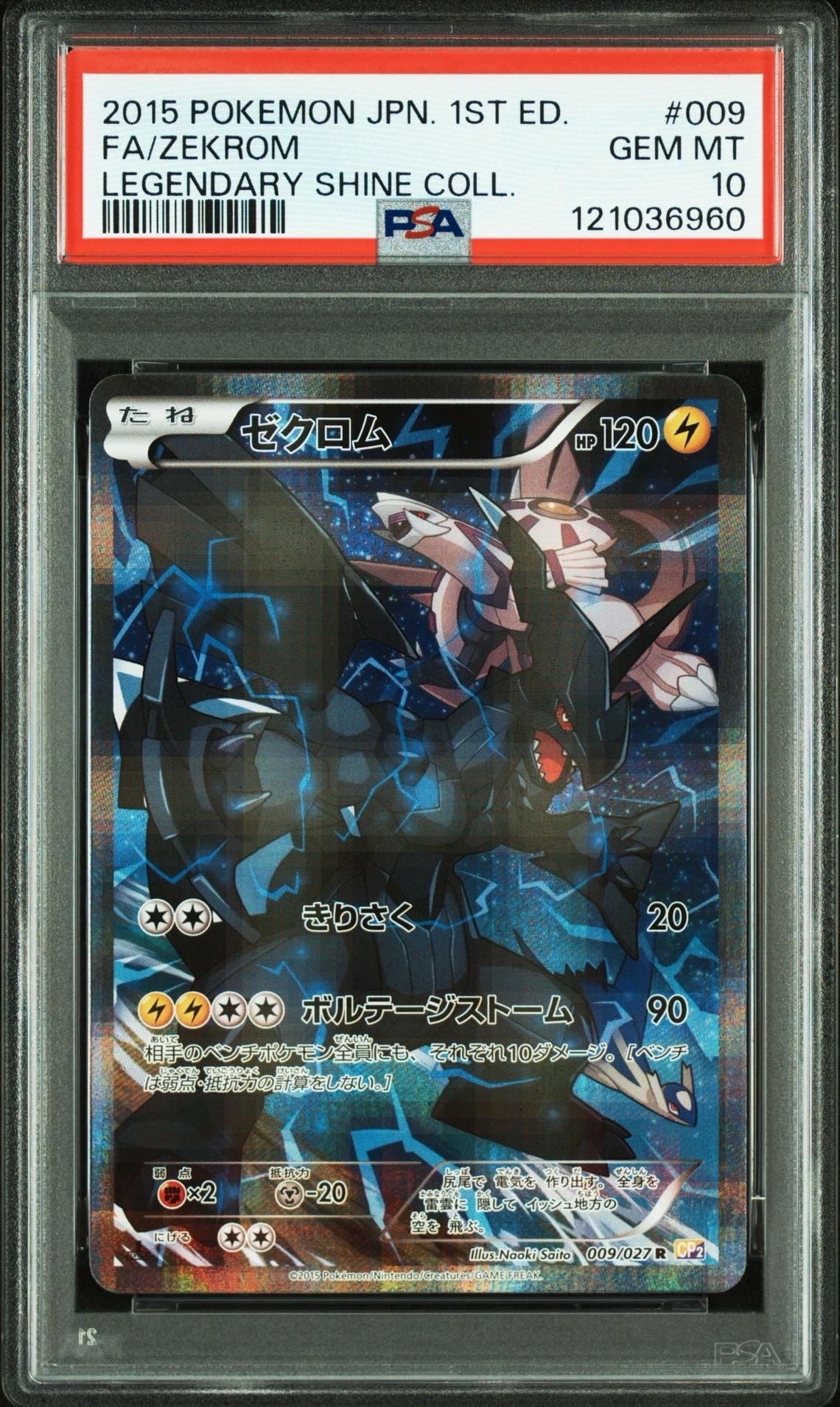 ゼクロム R :1ED [CP2 009/027](コンセプトパック「伝説キラコレクション」)