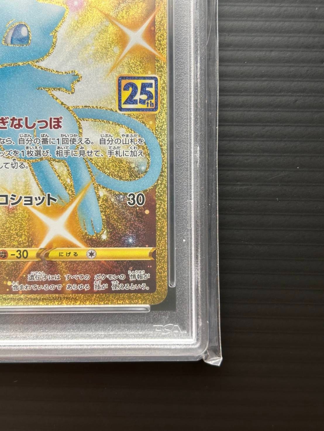 PSA10】ミュウ ふしぎなしっぽ UR[S8a 030/028](拡張パック「25th