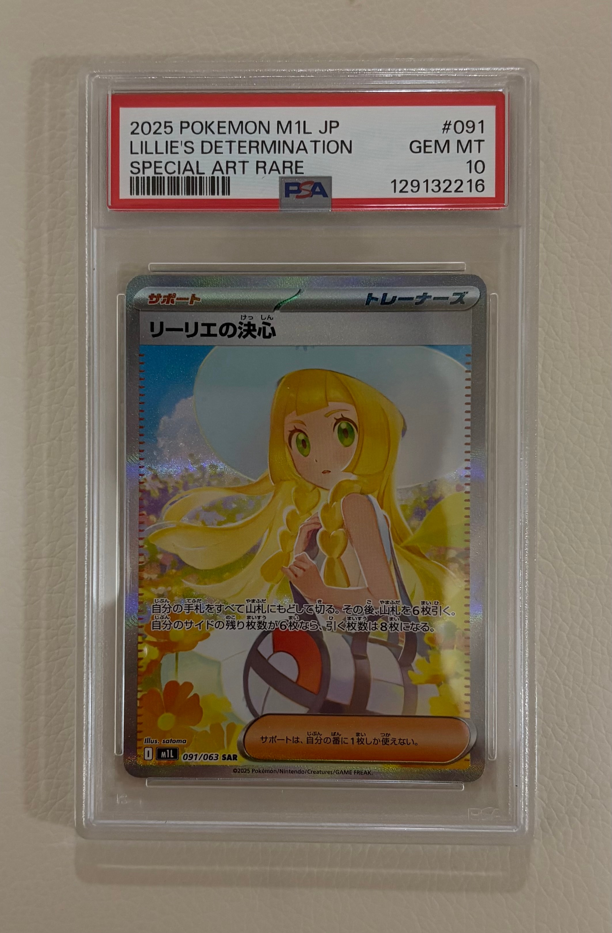 PSA10】リーリエの決心 SAR [M1L 091/063](拡張パック「メガブレイブ