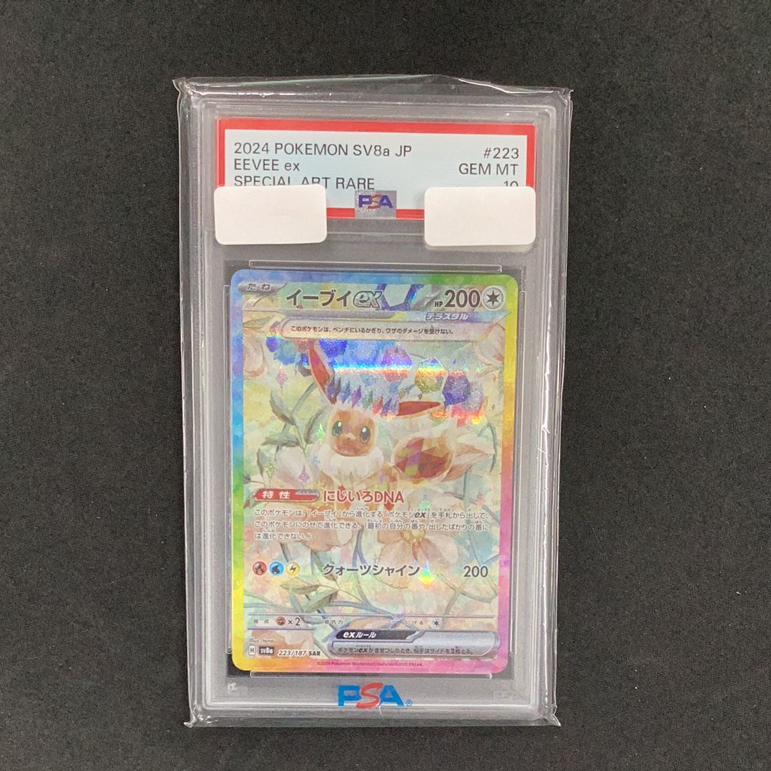 イーブイex SAR [SV8a 223/187](ハイクラスパック「テラスタルフェスex」)